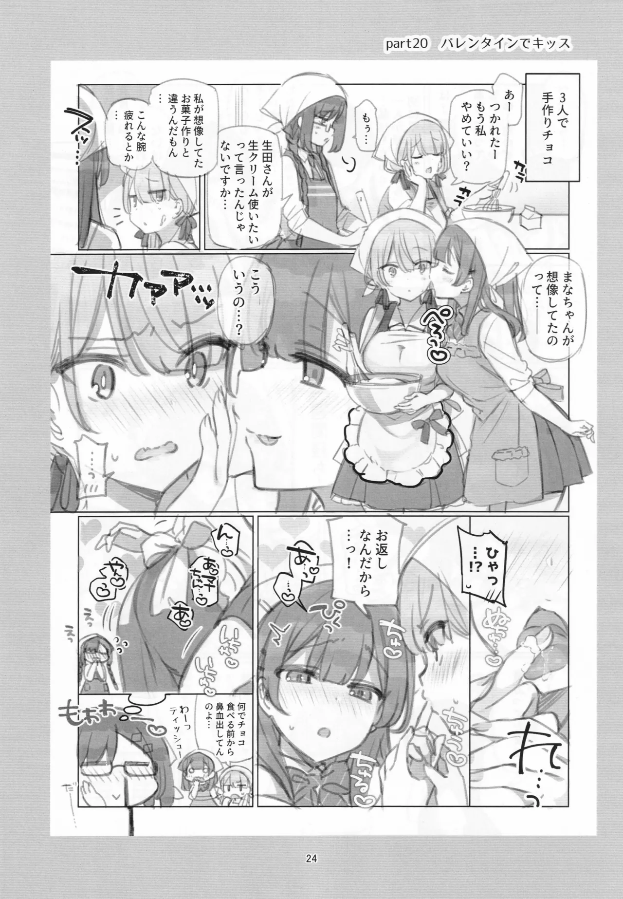 満開開花劇場100回連載記念本 Page.23