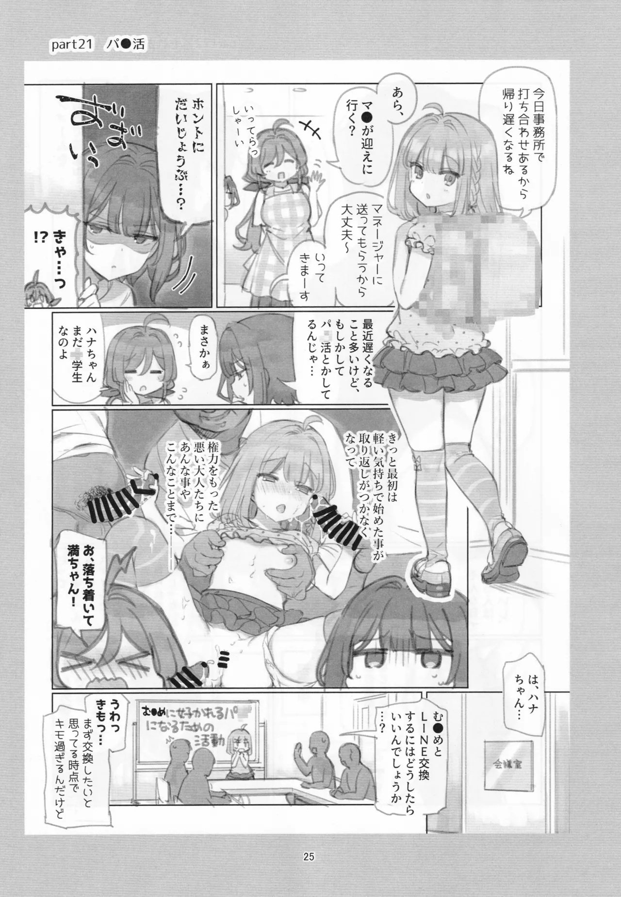 満開開花劇場100回連載記念本 Page.24