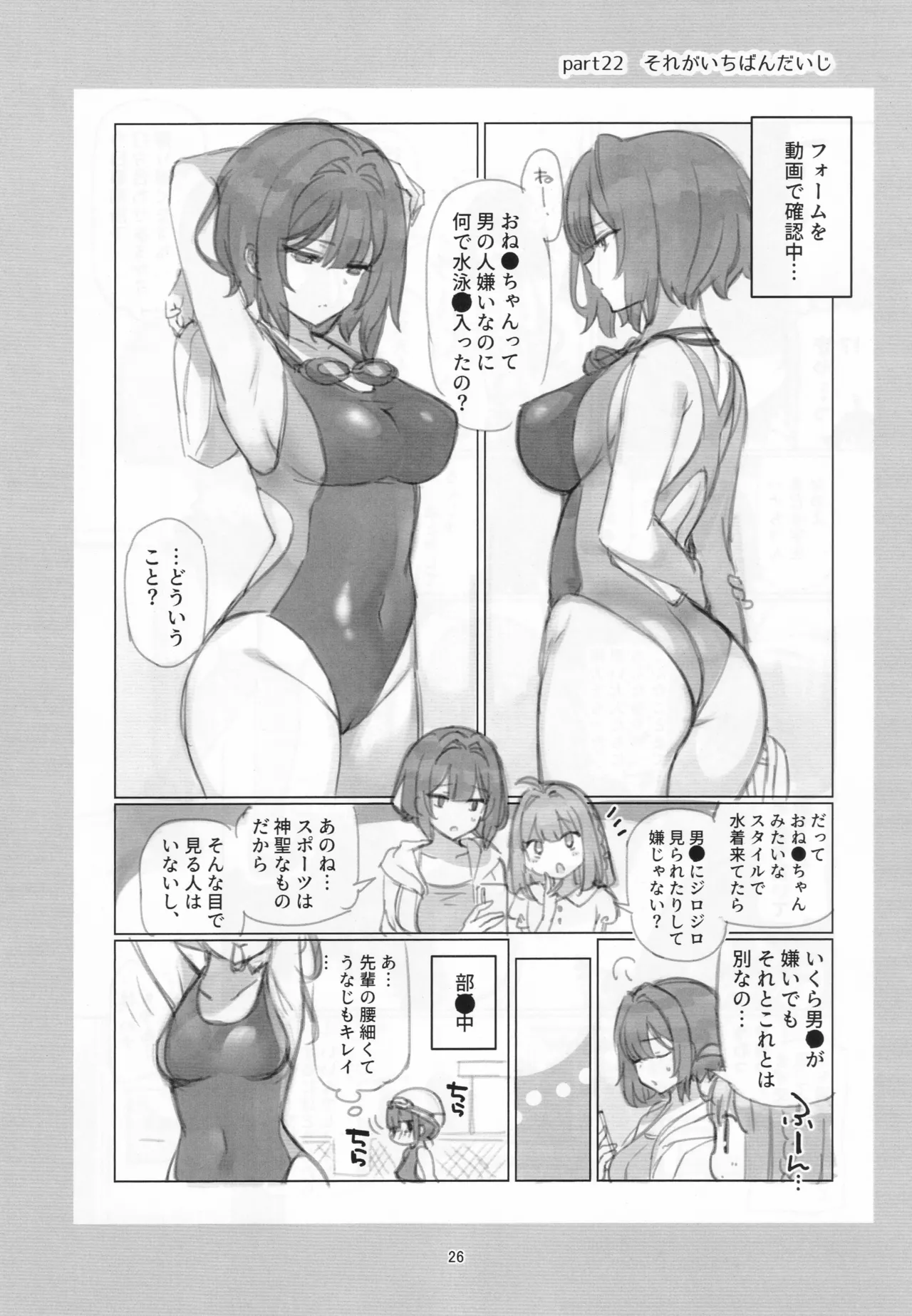 満開開花劇場100回連載記念本 Page.25