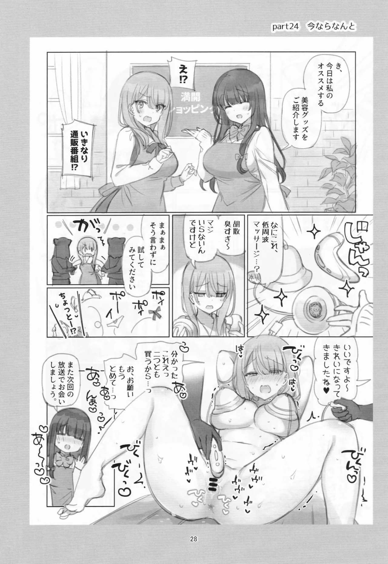 満開開花劇場100回連載記念本 Page.27