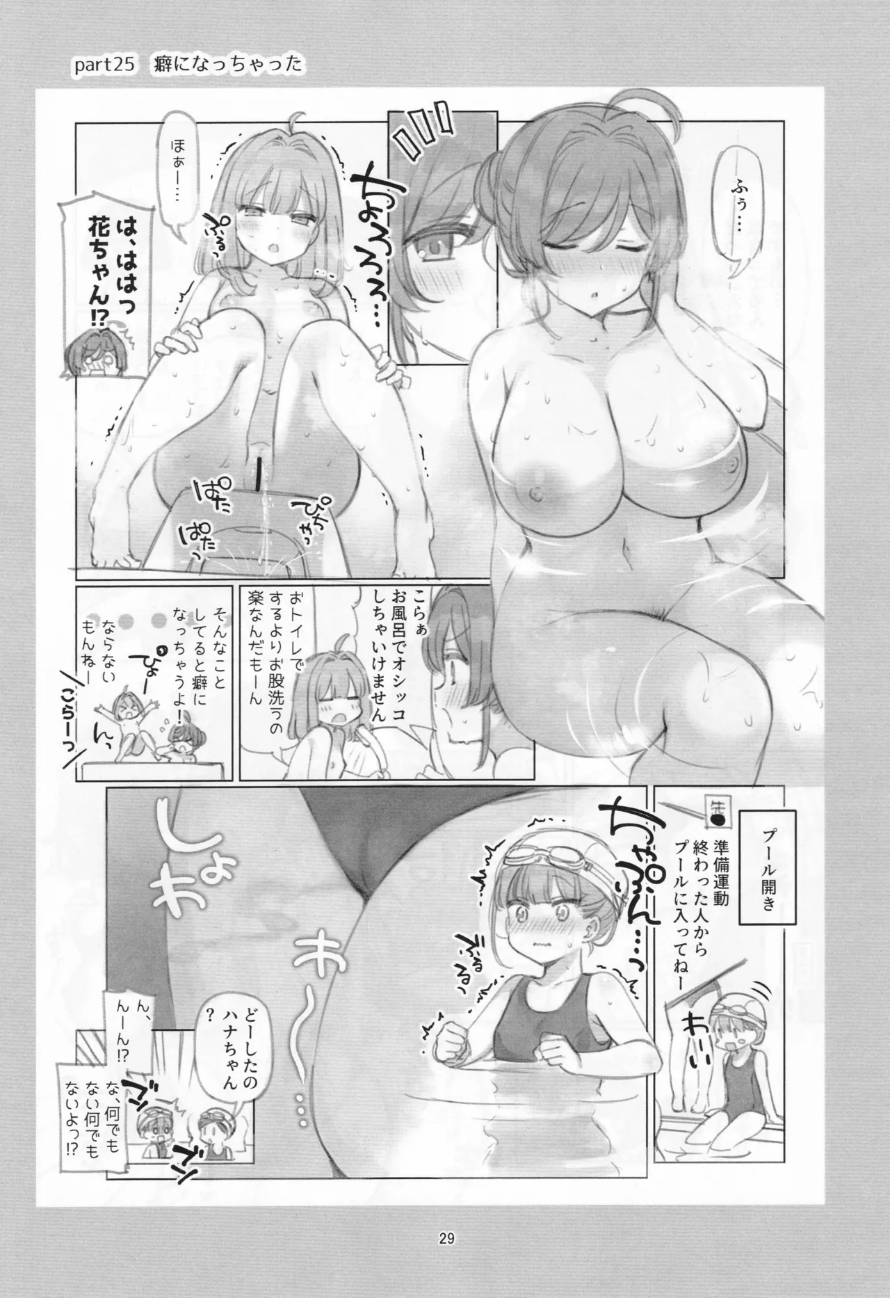 満開開花劇場100回連載記念本 Page.28
