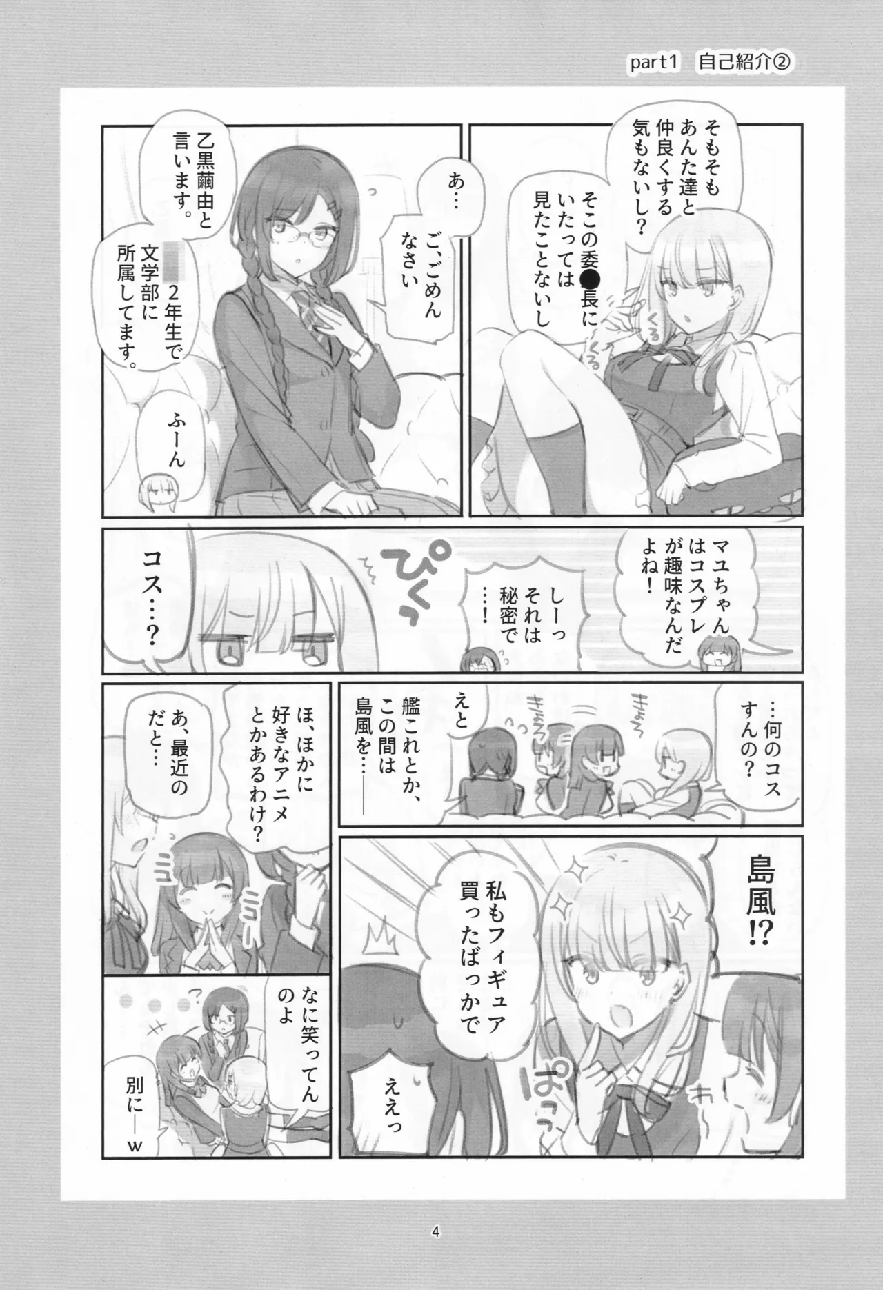 満開開花劇場100回連載記念本 Page.3