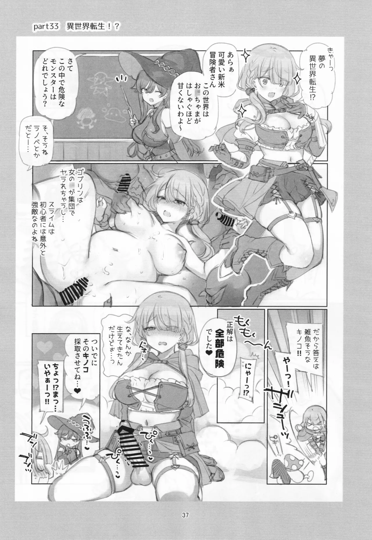 満開開花劇場100回連載記念本 Page.36