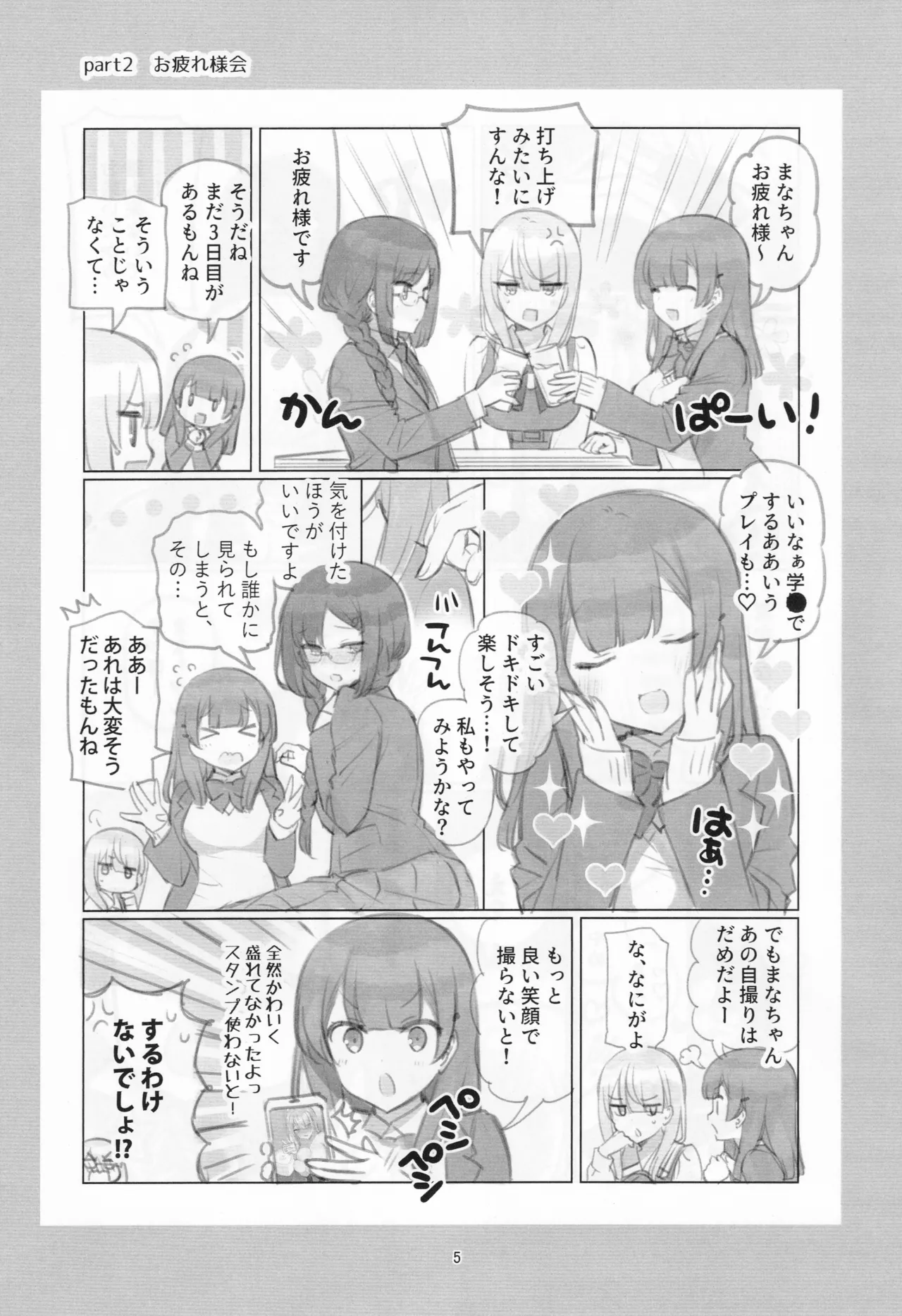 満開開花劇場100回連載記念本 Page.4