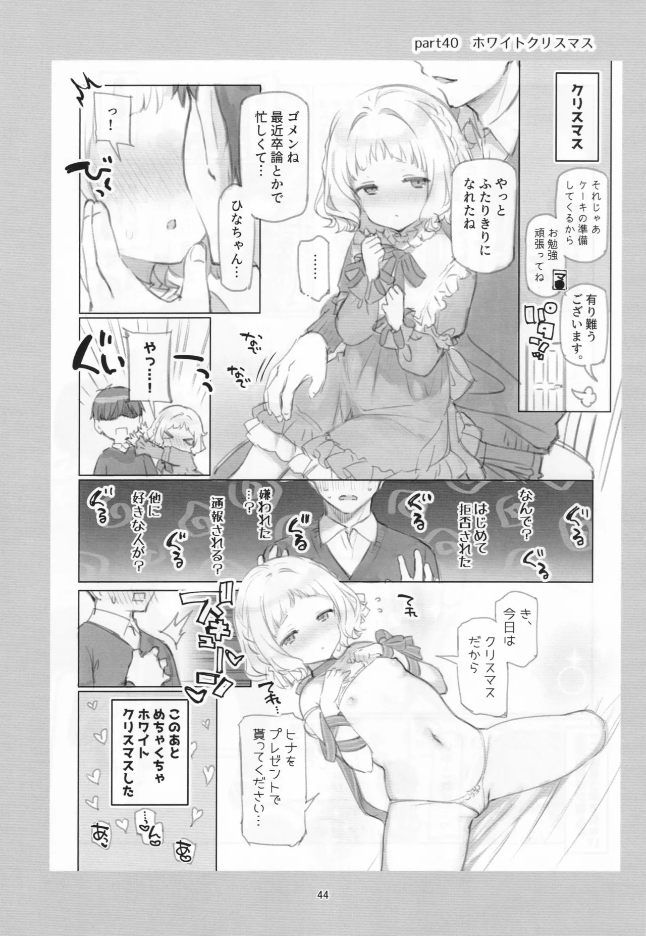 満開開花劇場100回連載記念本 Page.43