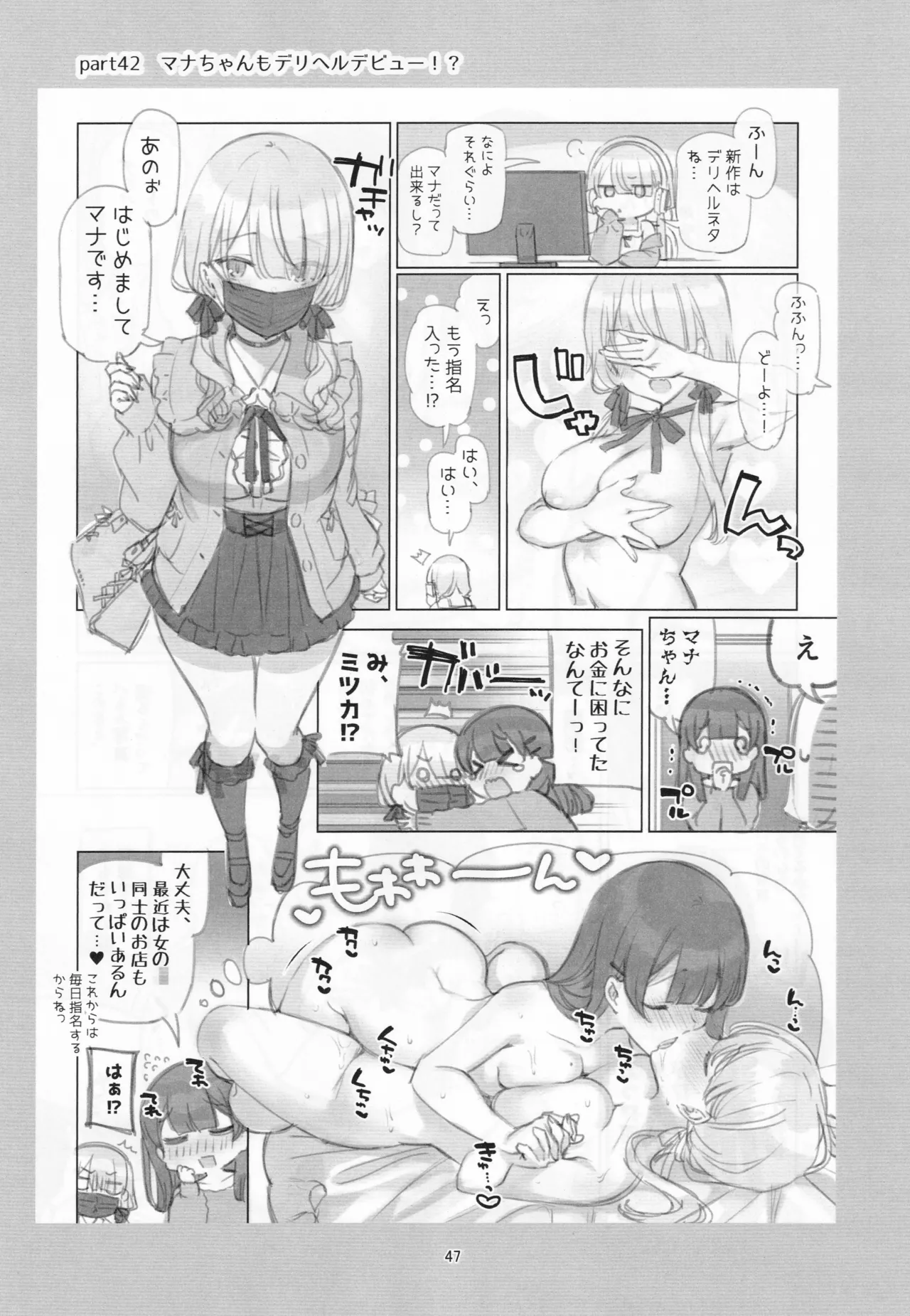 満開開花劇場100回連載記念本 Page.46