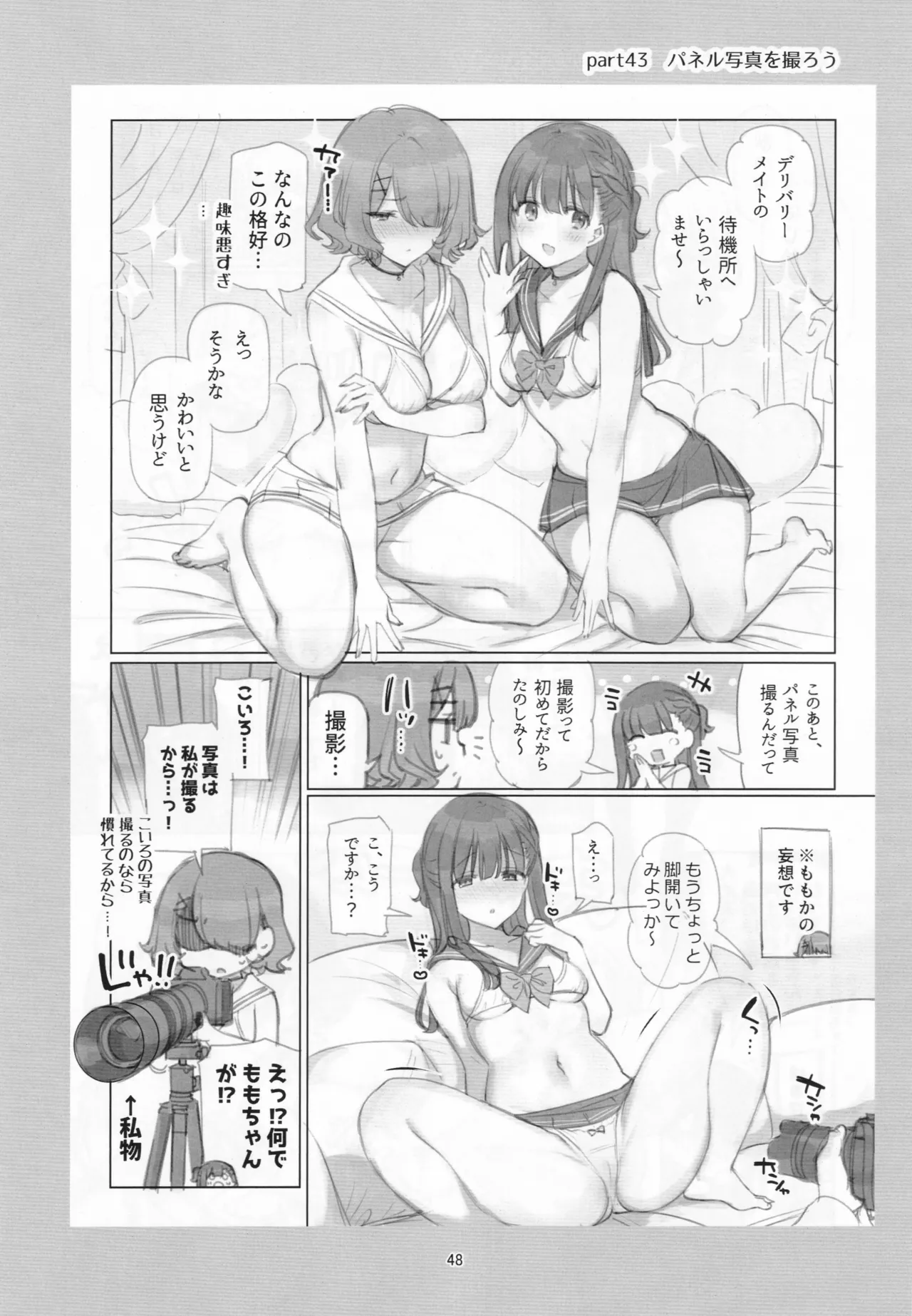 満開開花劇場100回連載記念本 Page.47