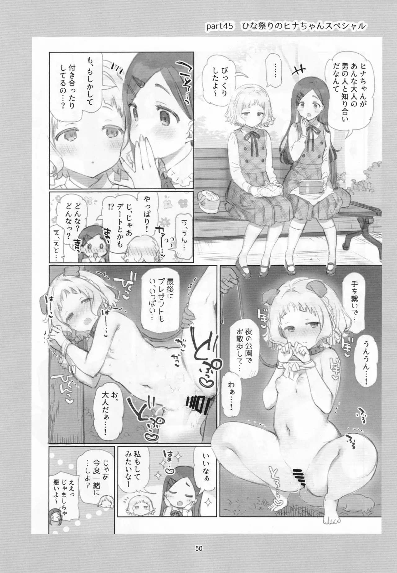 満開開花劇場100回連載記念本 Page.49