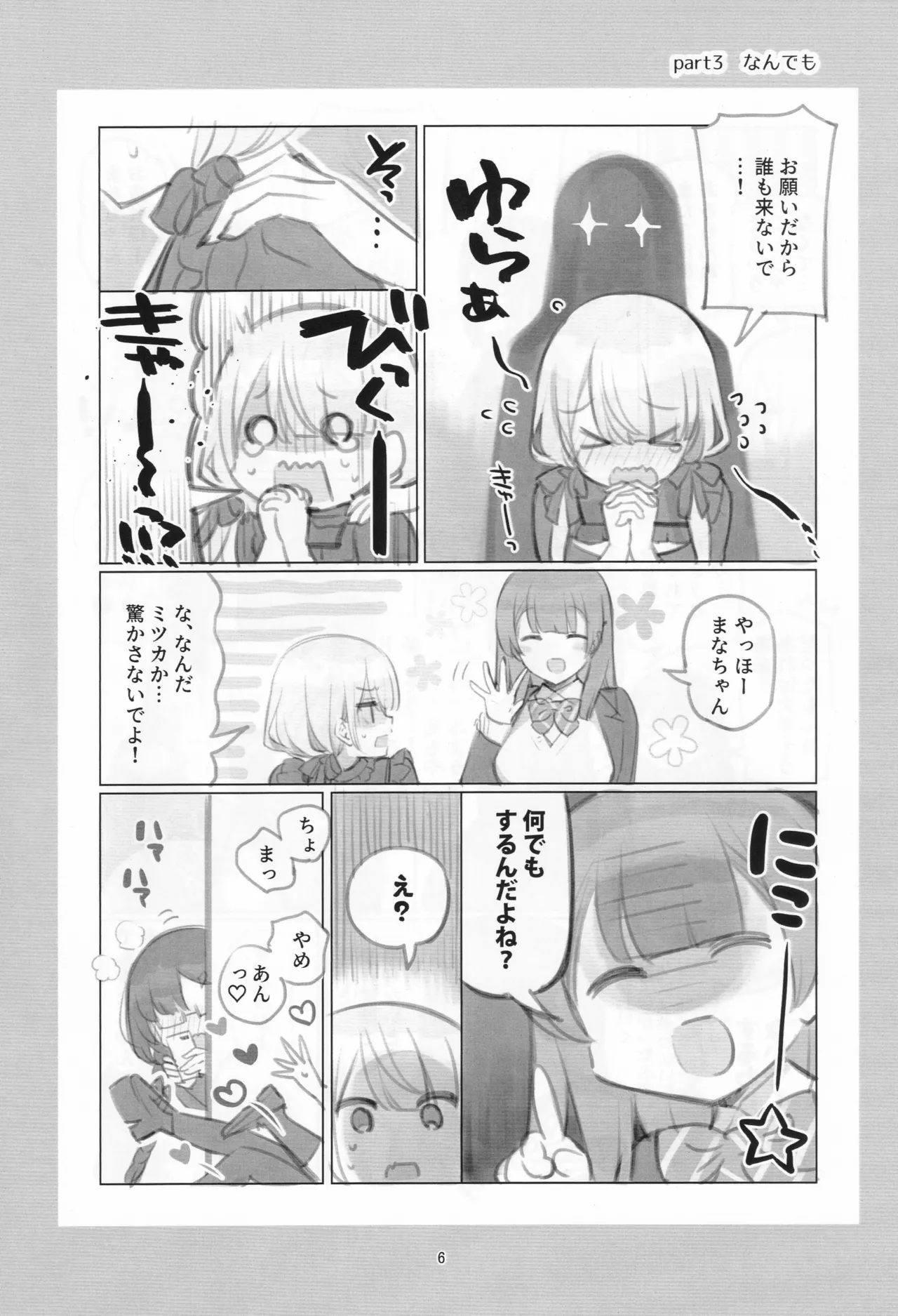 満開開花劇場100回連載記念本 Page.5