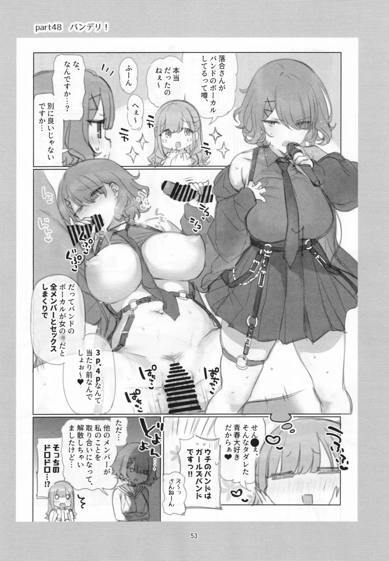 満開開花劇場100回連載記念本 Page.52