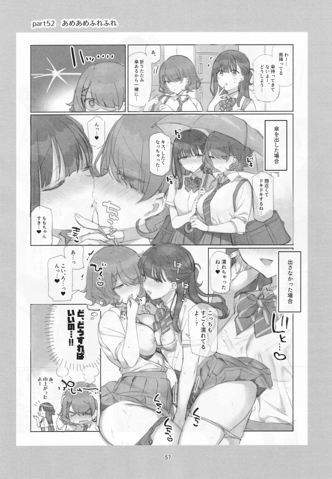 満開開花劇場100回連載記念本 Page.56