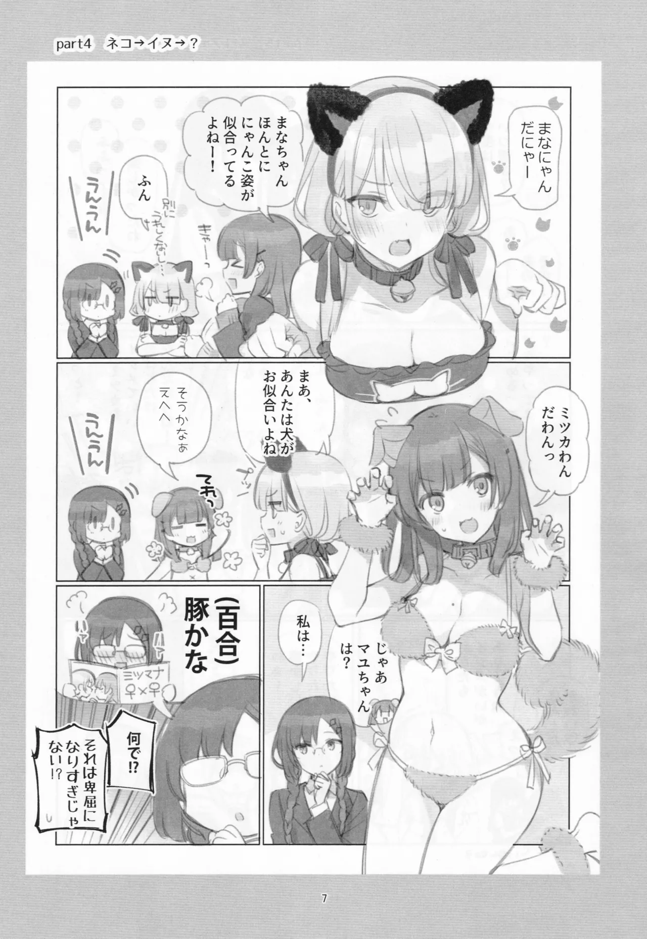 満開開花劇場100回連載記念本 Page.6