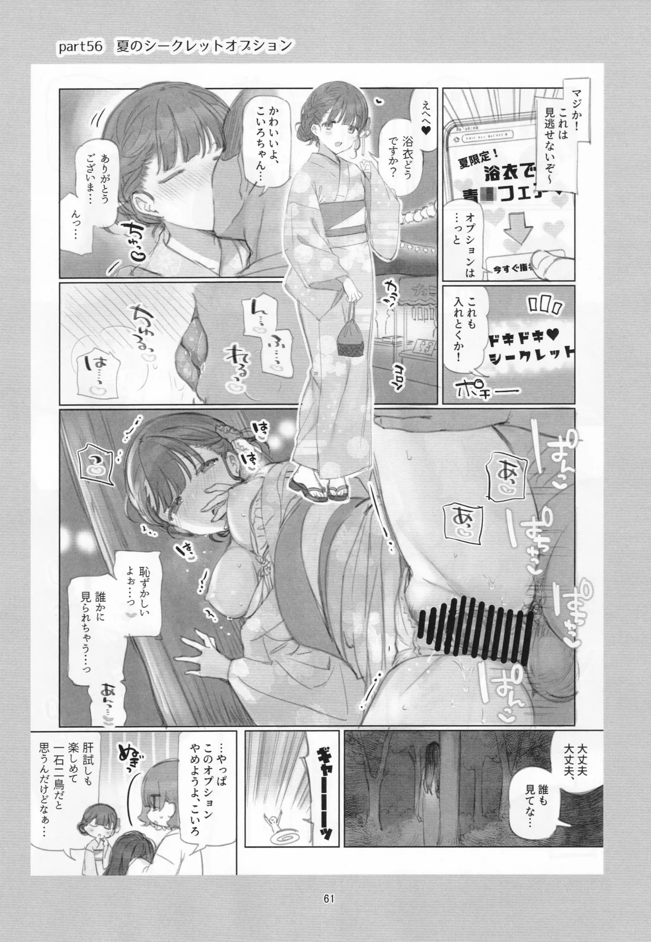 満開開花劇場100回連載記念本 Page.60