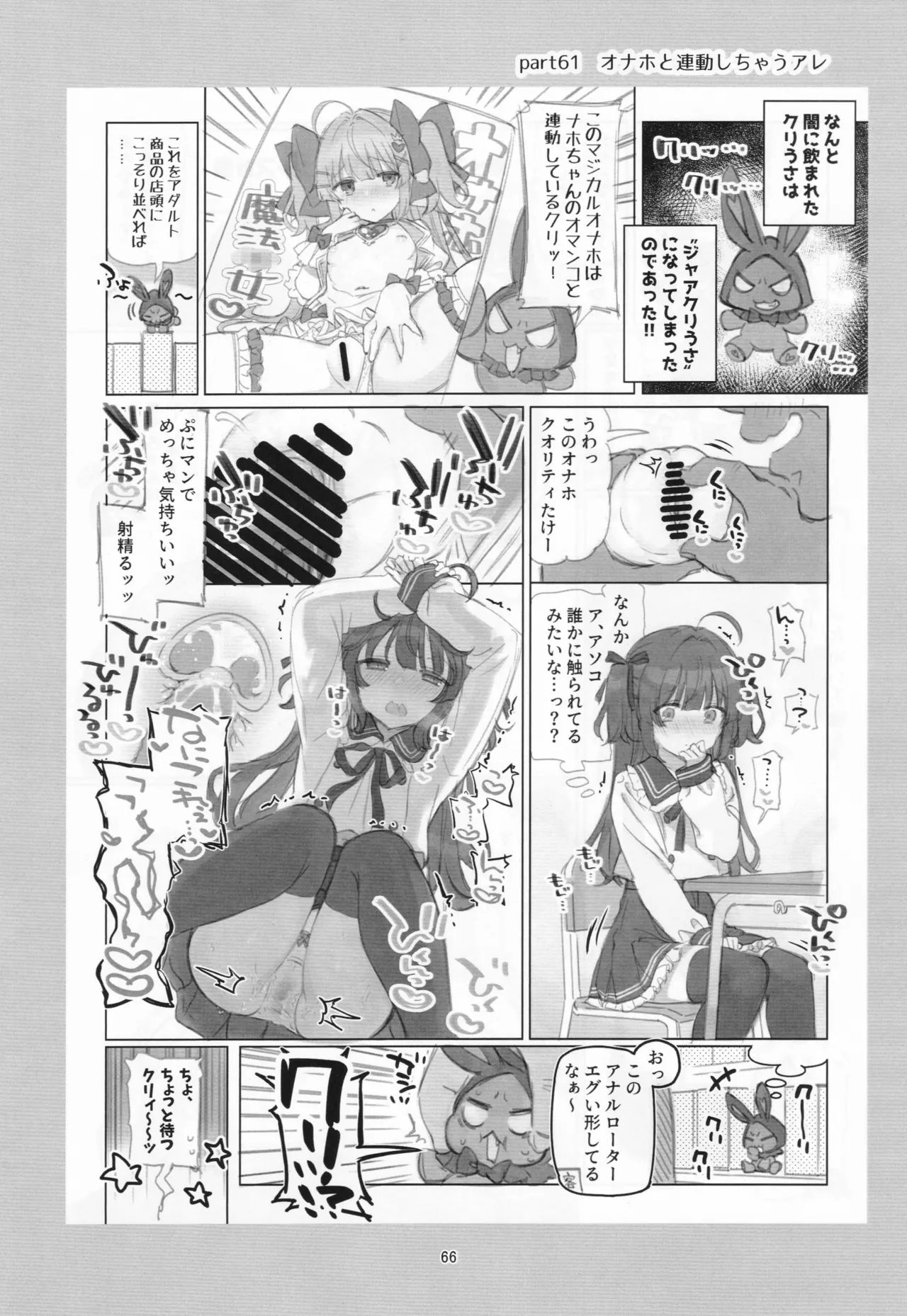 満開開花劇場100回連載記念本 Page.65