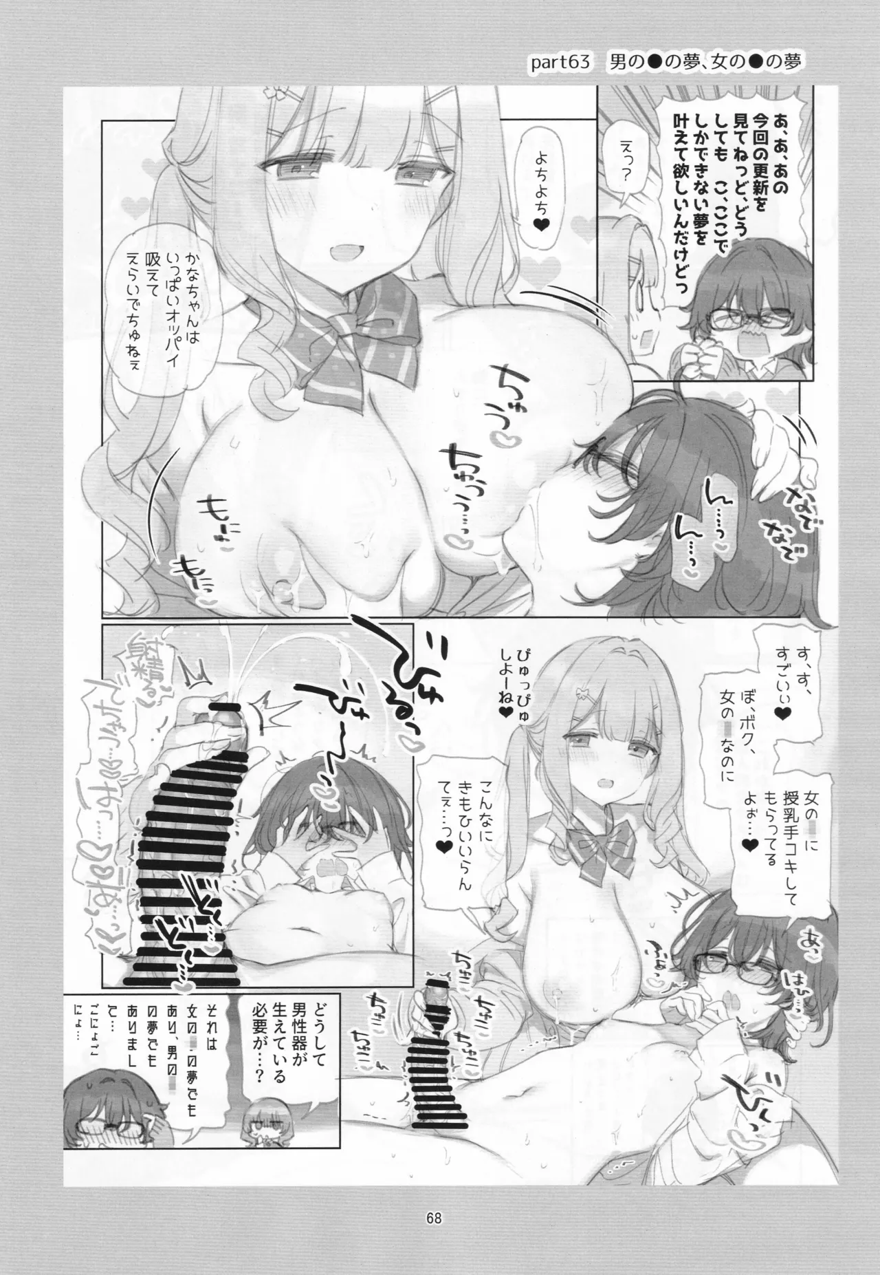 満開開花劇場100回連載記念本 Page.67