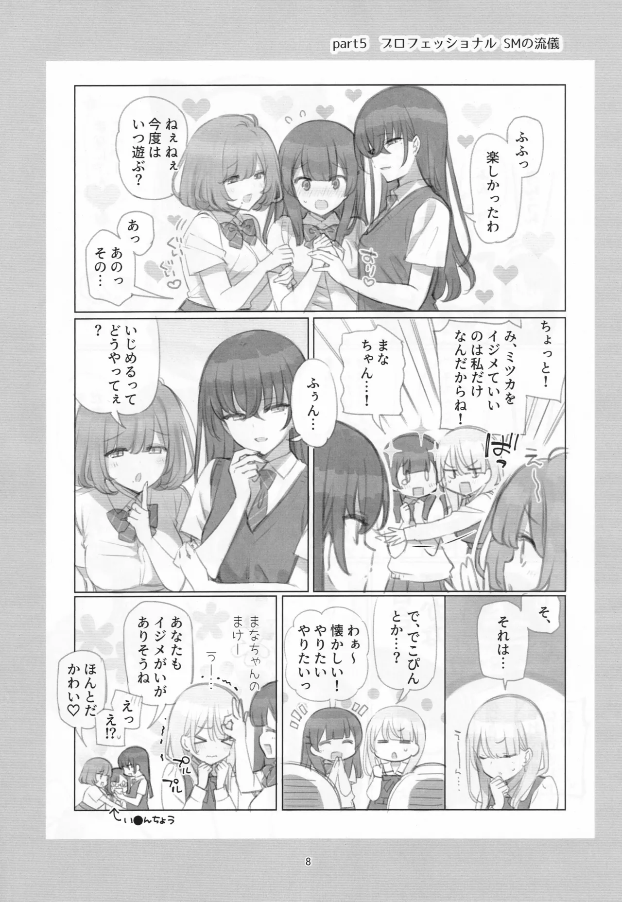 満開開花劇場100回連載記念本 Page.7