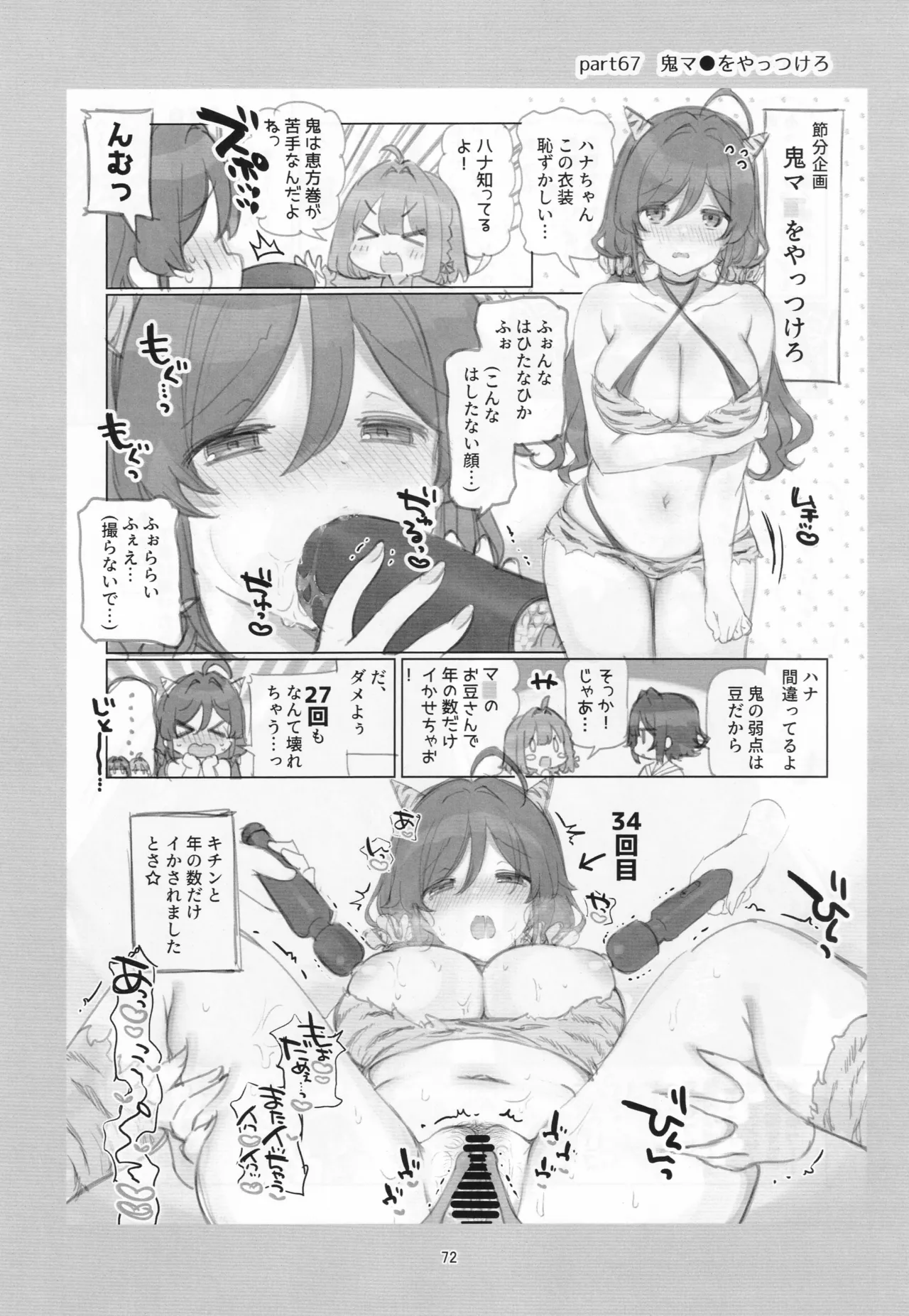 満開開花劇場100回連載記念本 Page.71