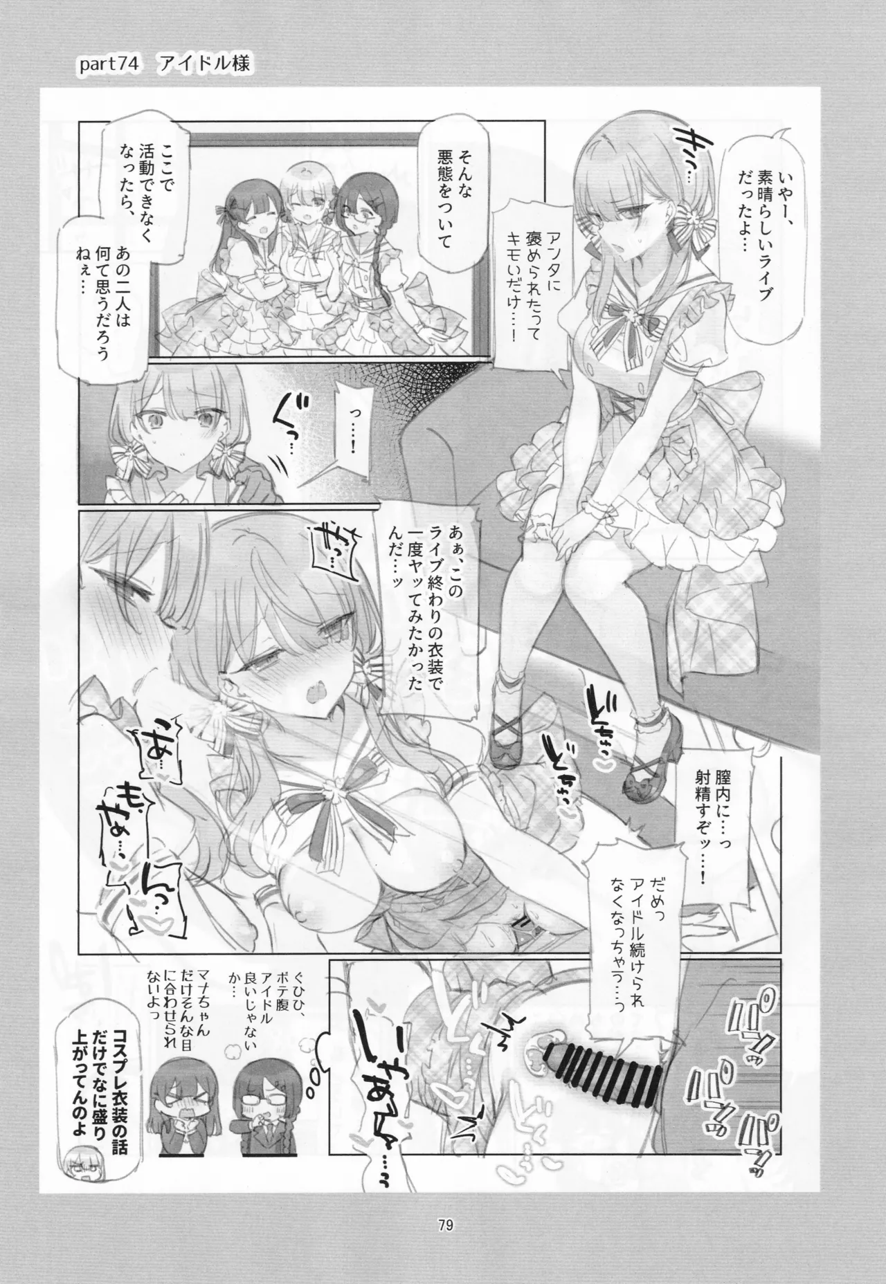 満開開花劇場100回連載記念本 Page.78