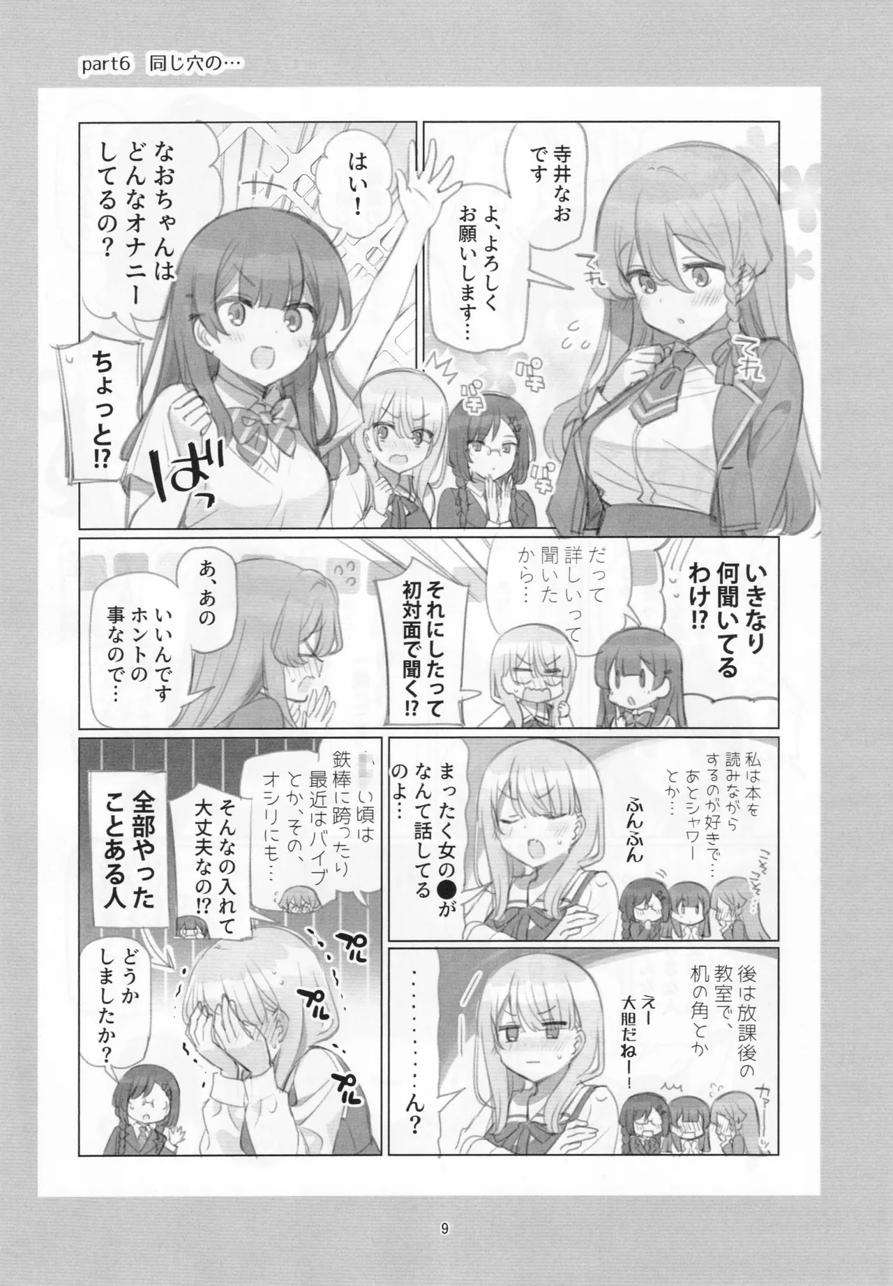 満開開花劇場100回連載記念本 Page.8