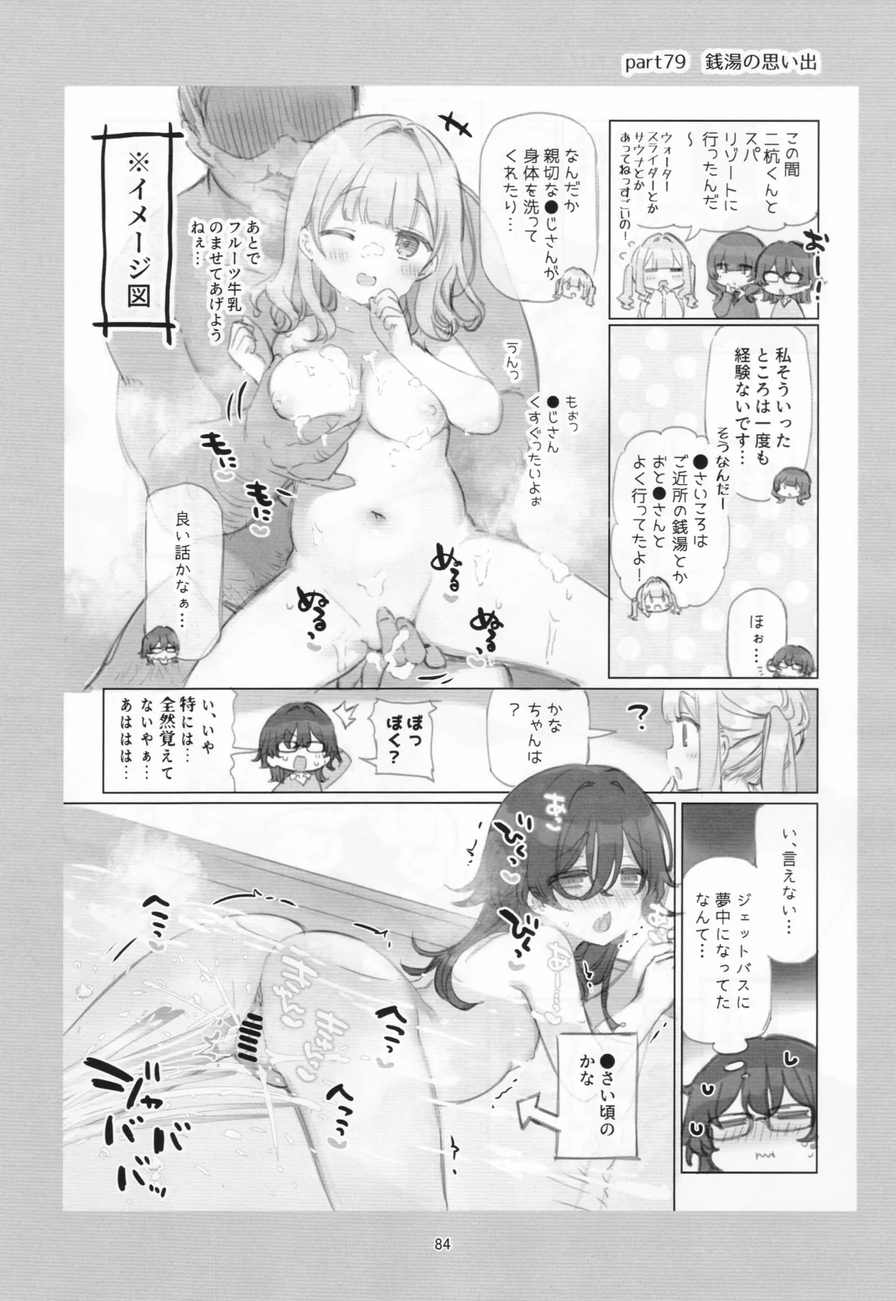 満開開花劇場100回連載記念本 Page.83