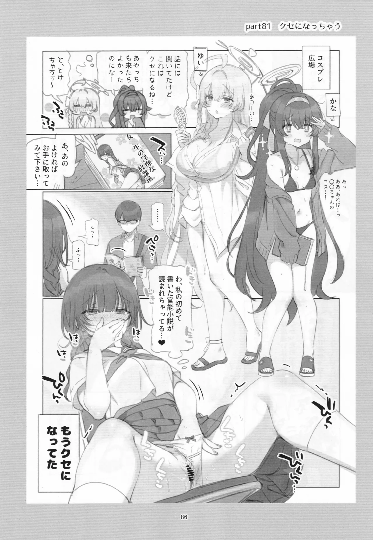 満開開花劇場100回連載記念本 Page.85