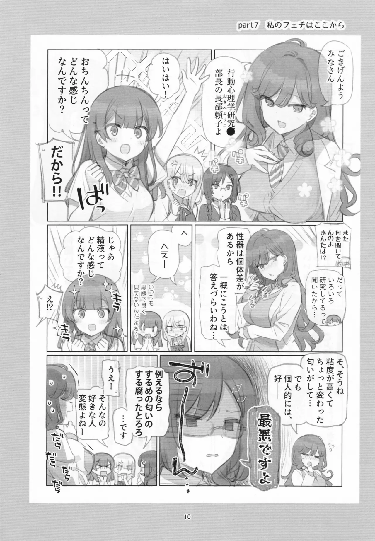 満開開花劇場100回連載記念本 Page.9
