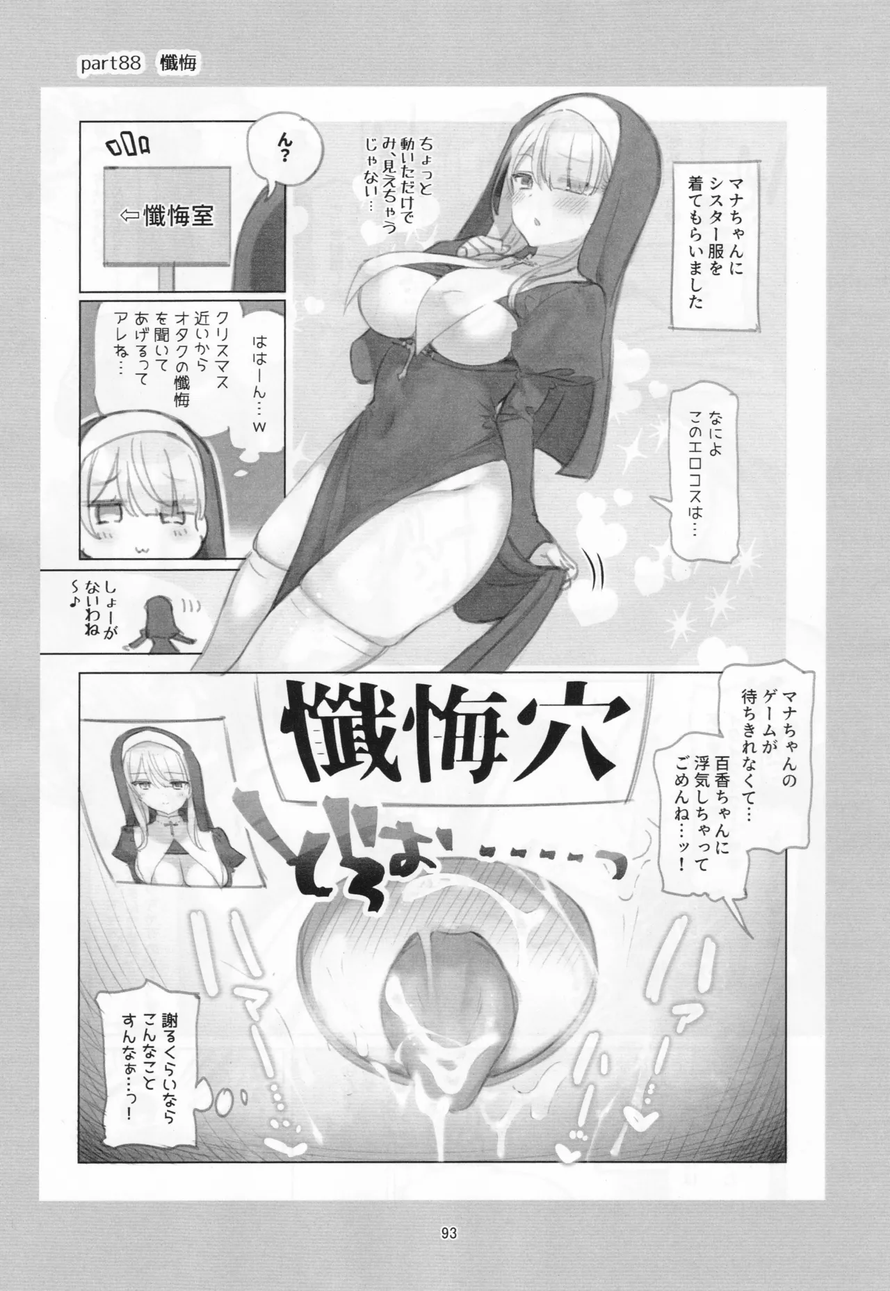 満開開花劇場100回連載記念本 Page.92
