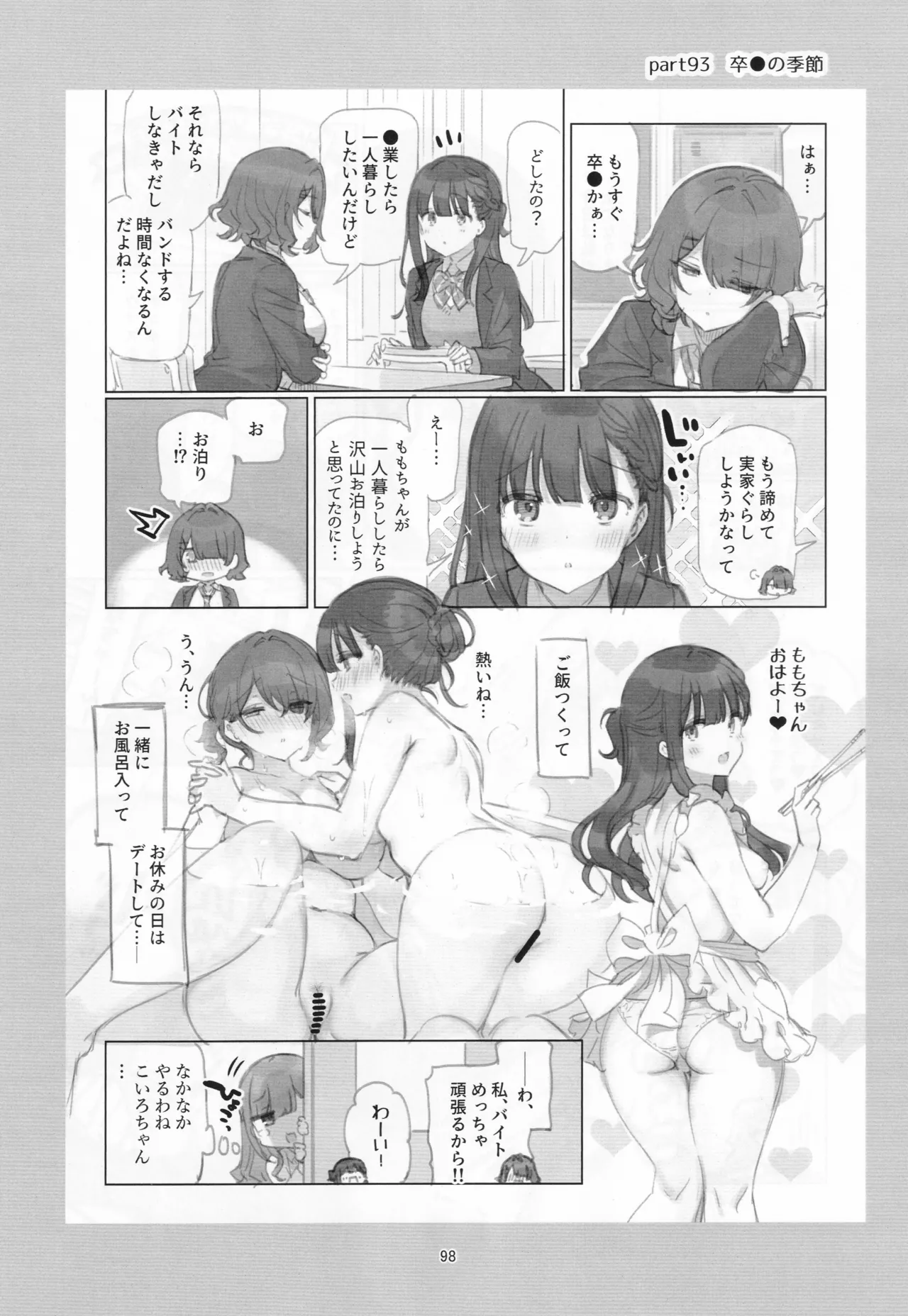 満開開花劇場100回連載記念本 Page.97