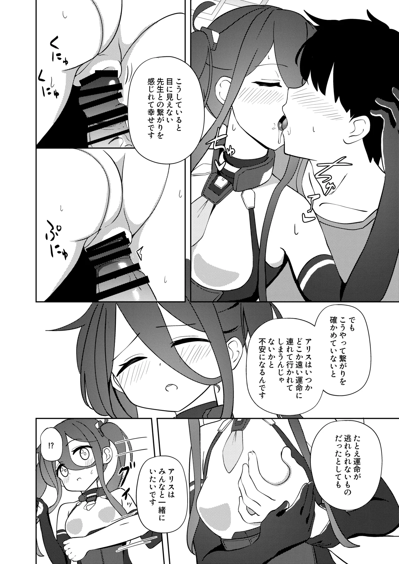 夢と現のアリエス Page.13