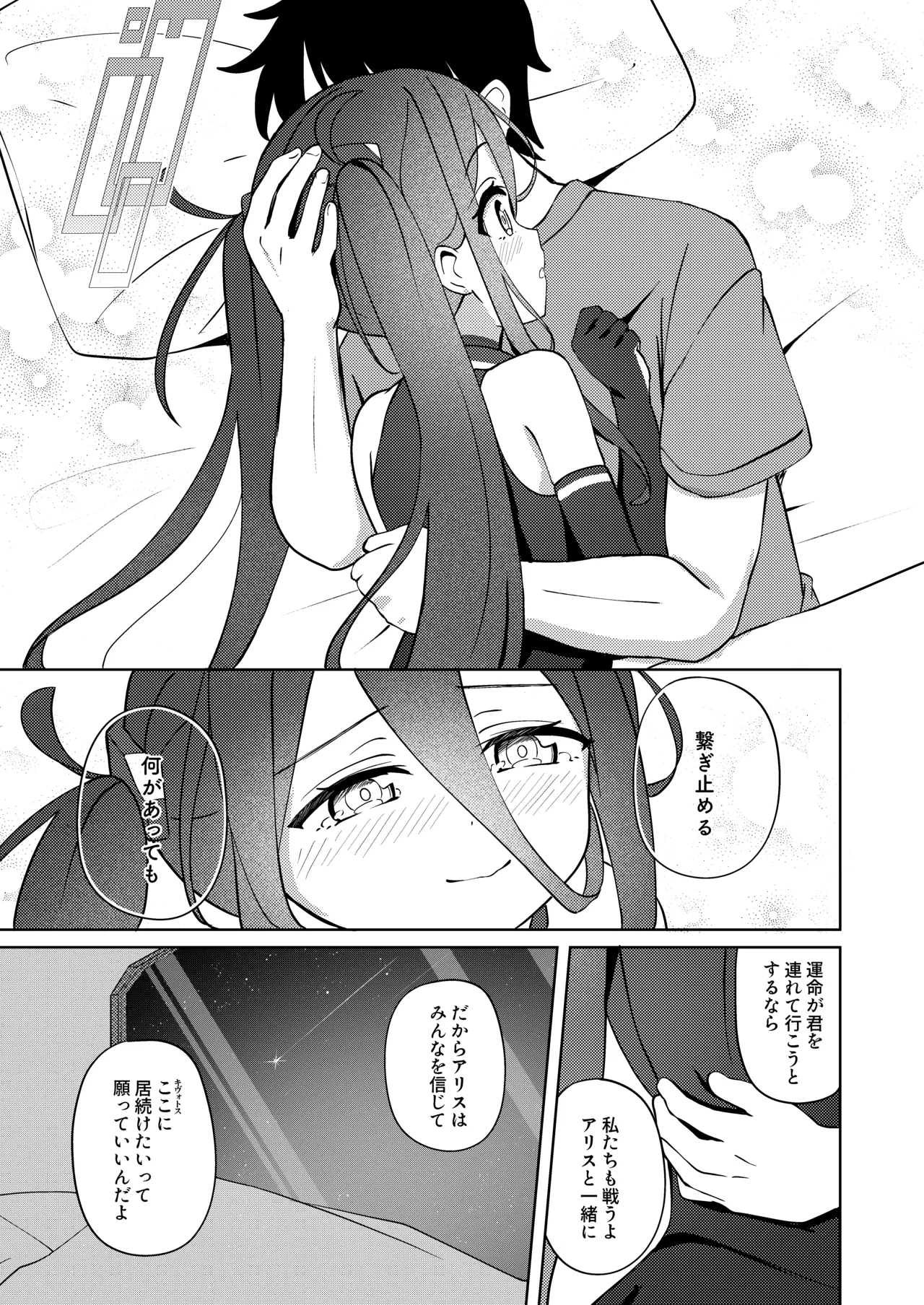 夢と現のアリエス Page.14