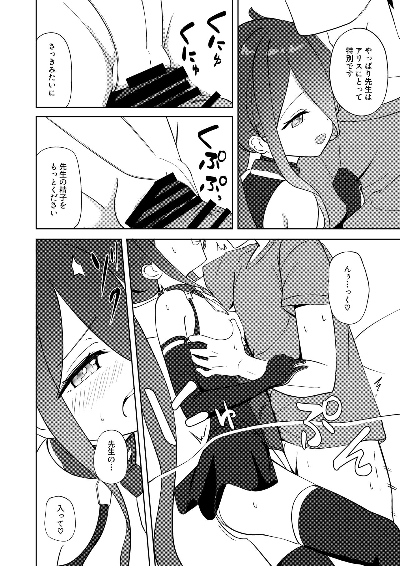 夢と現のアリエス Page.15