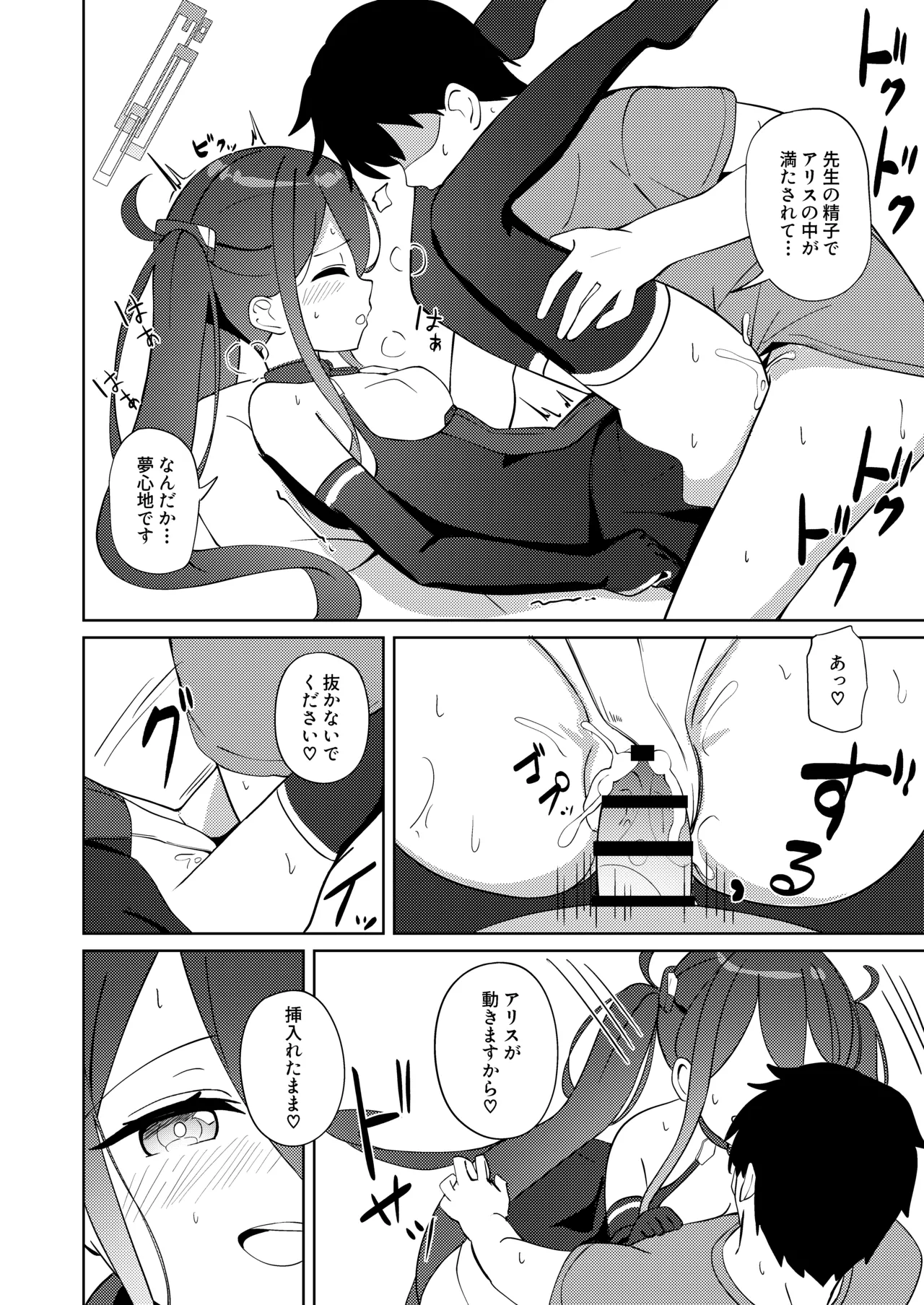 夢と現のアリエス Page.19