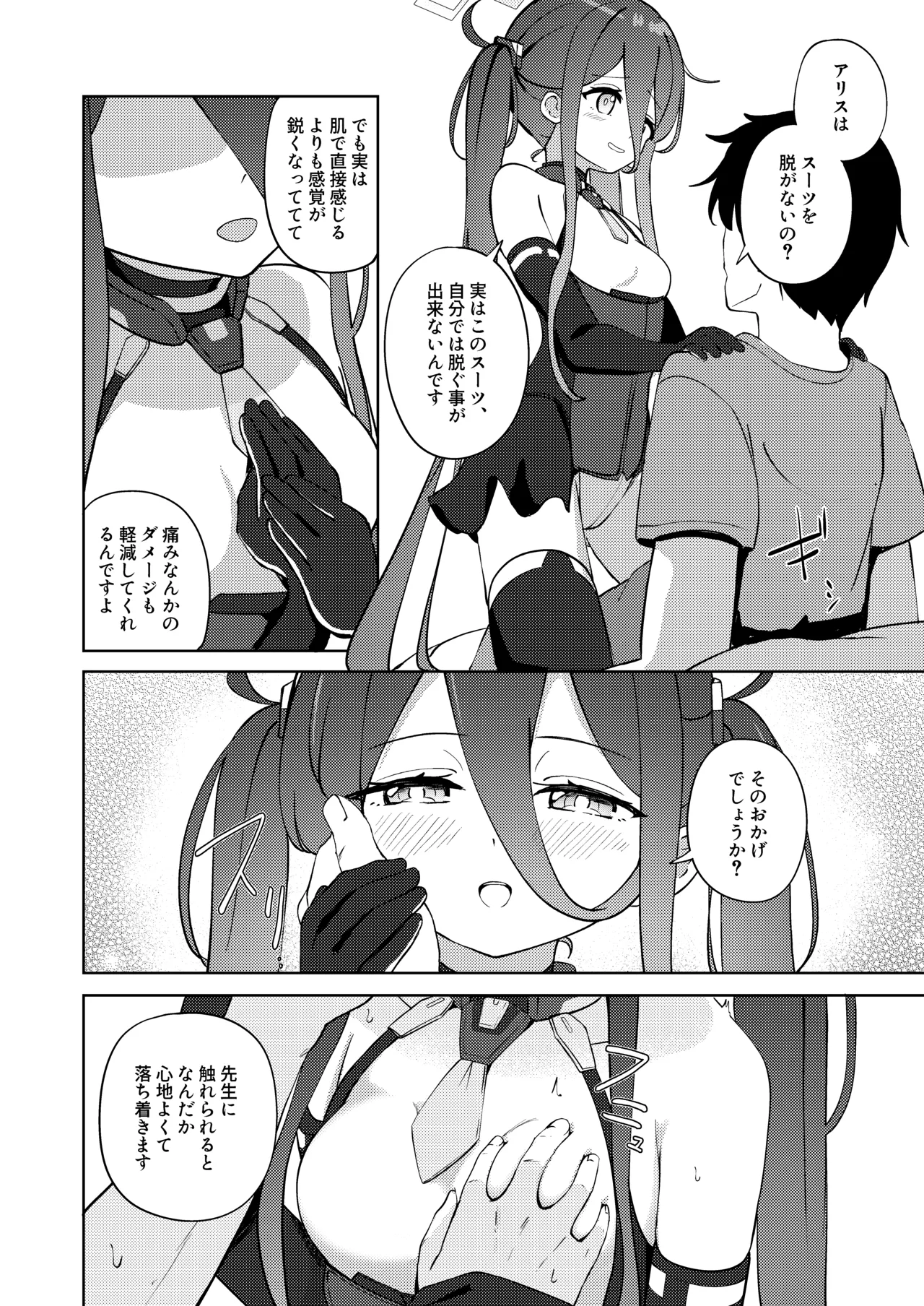 夢と現のアリエス Page.3