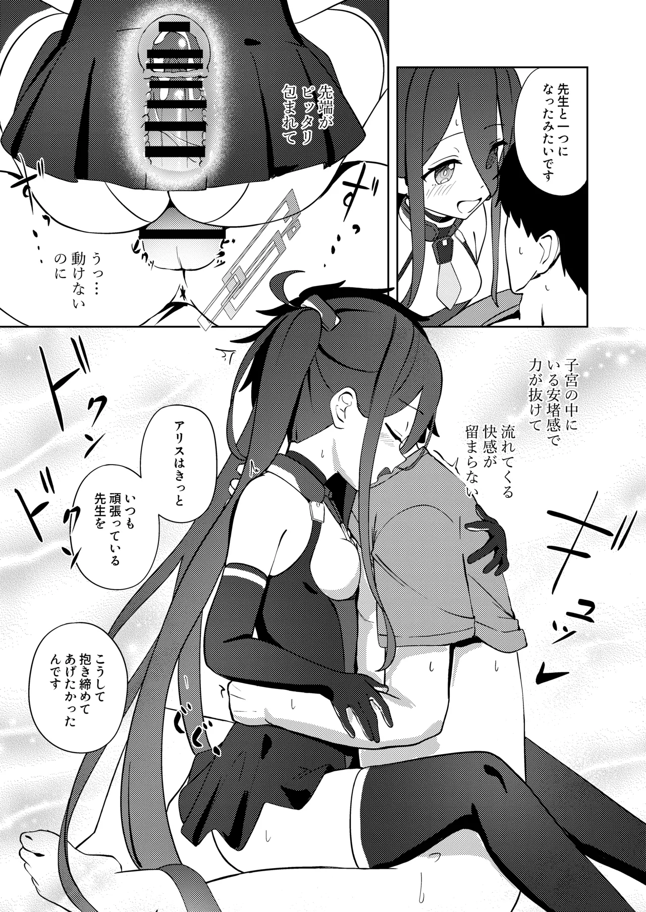 夢と現のアリエス Page.8