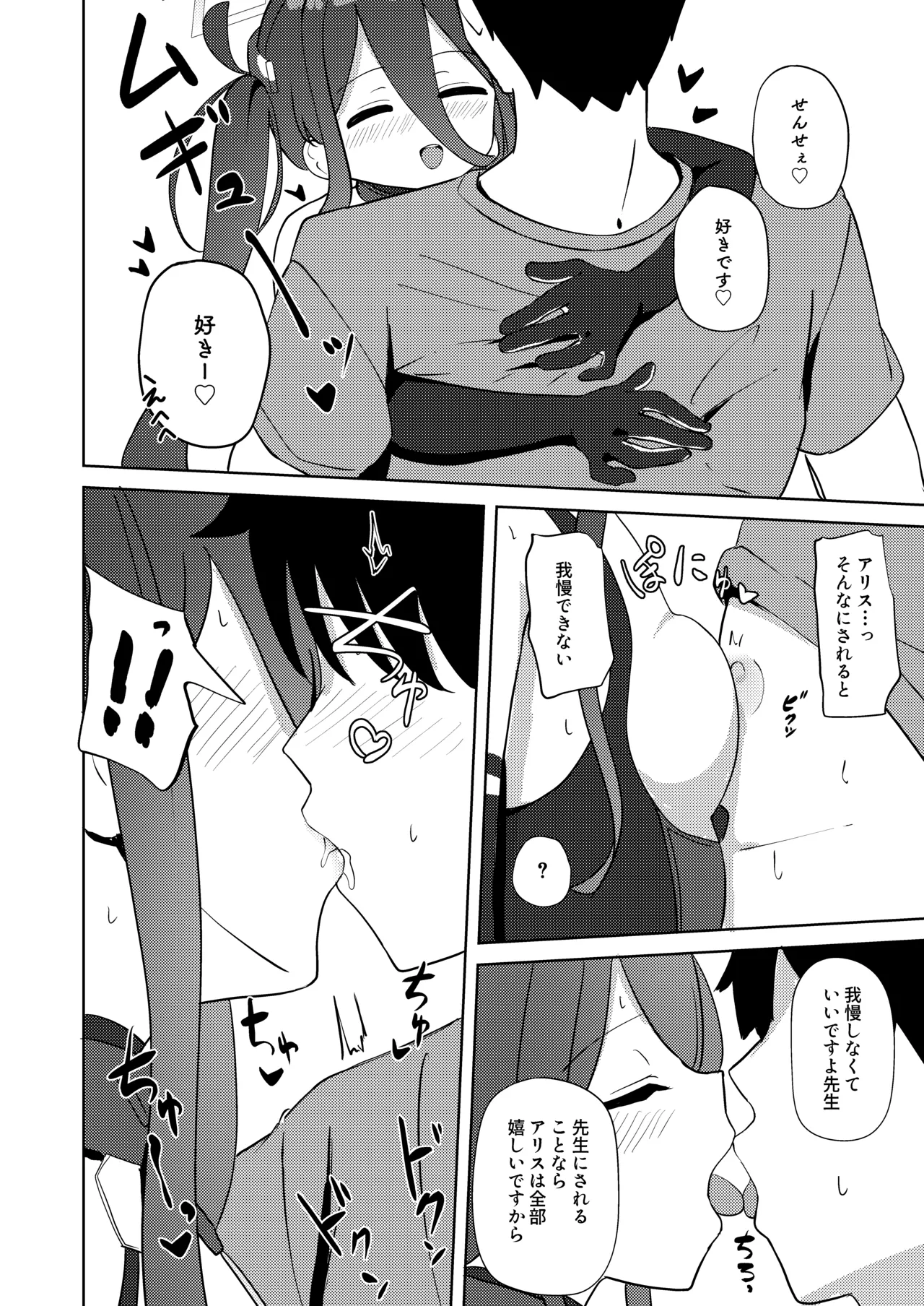 夢と現のアリエス Page.9