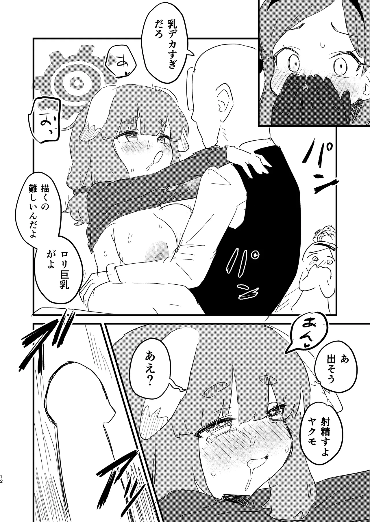 先生の性処理も当番の仕事なんですの！? Page.11