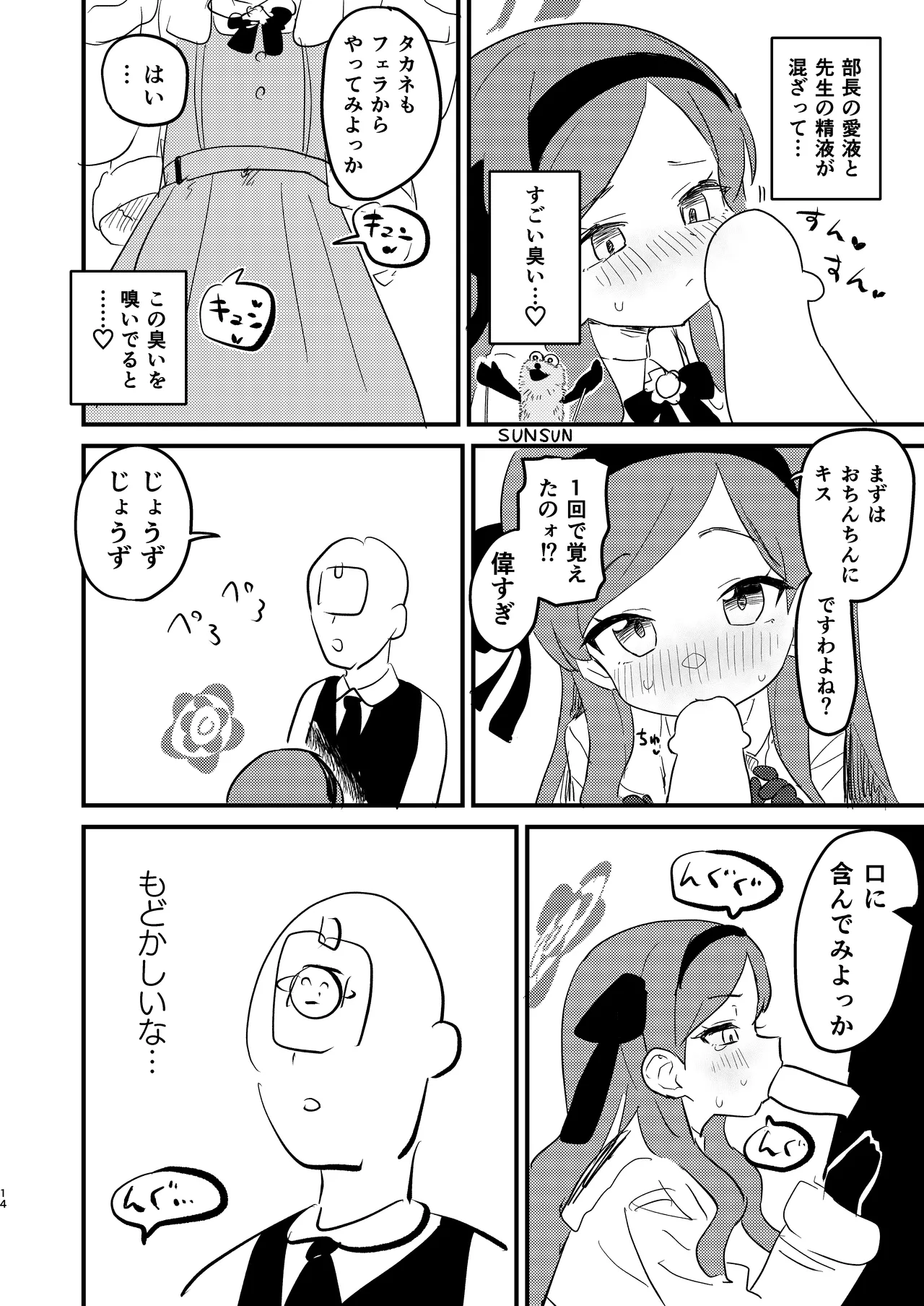 先生の性処理も当番の仕事なんですの！? Page.13