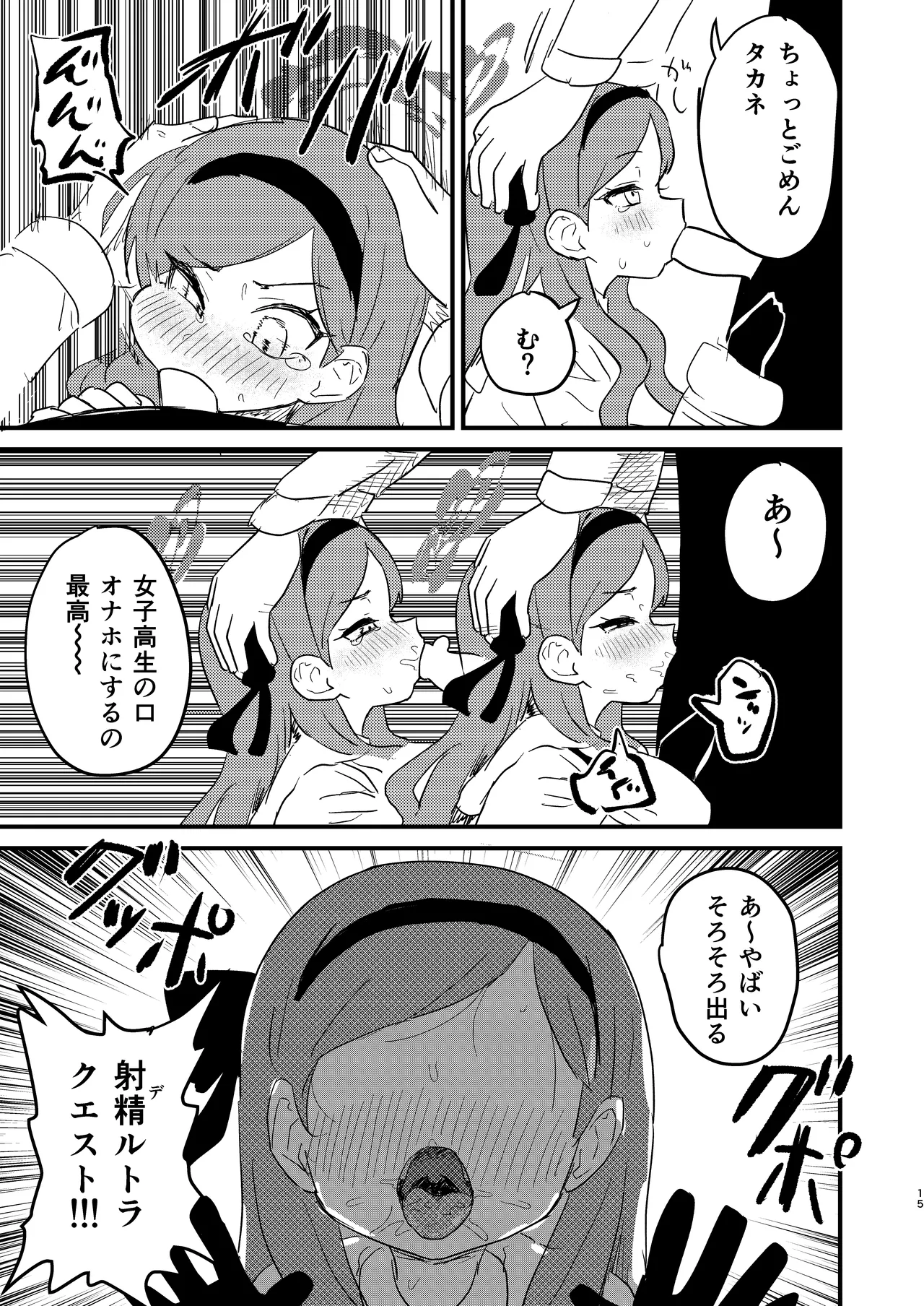 先生の性処理も当番の仕事なんですの！? Page.14