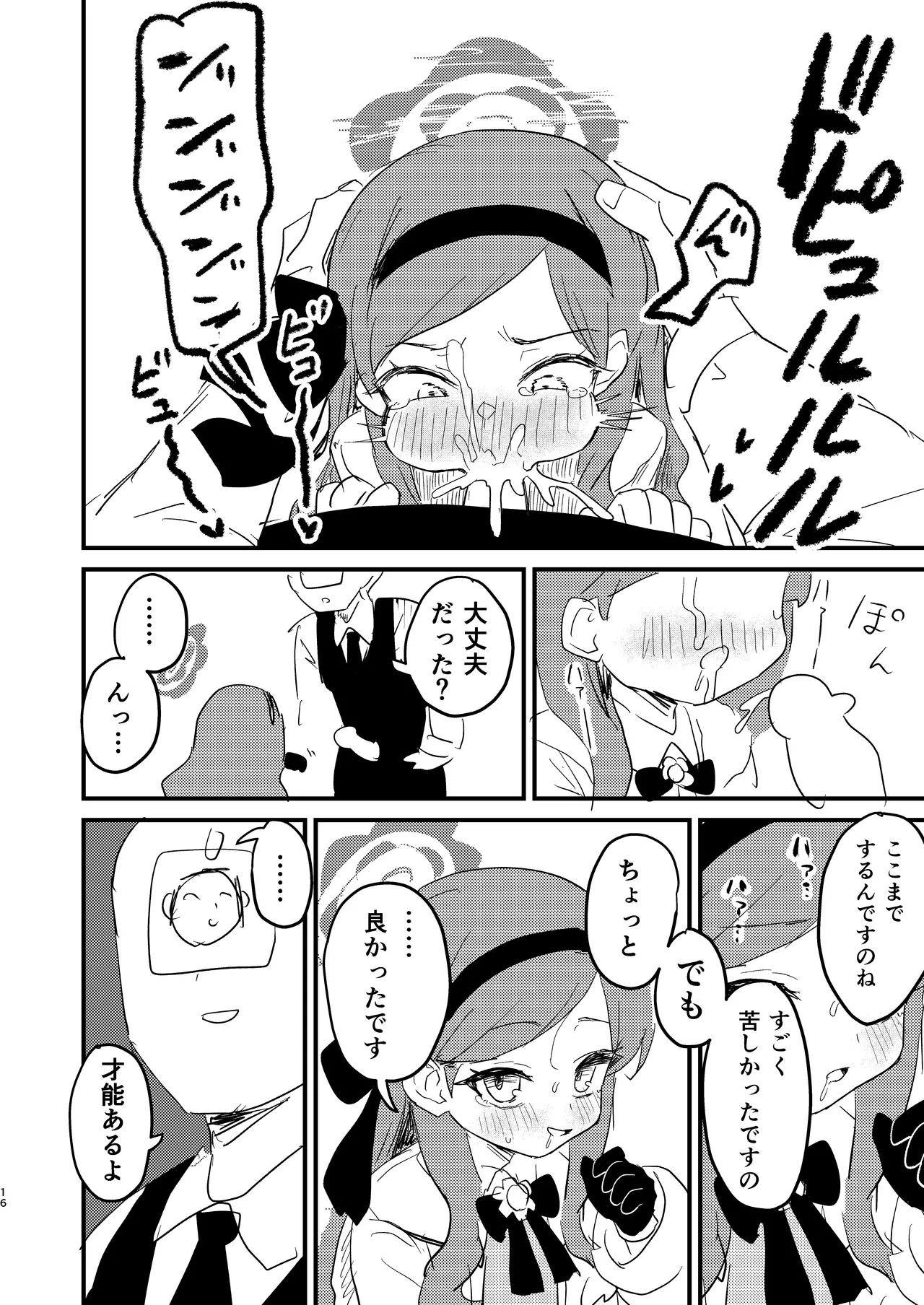 先生の性処理も当番の仕事なんですの！? Page.15