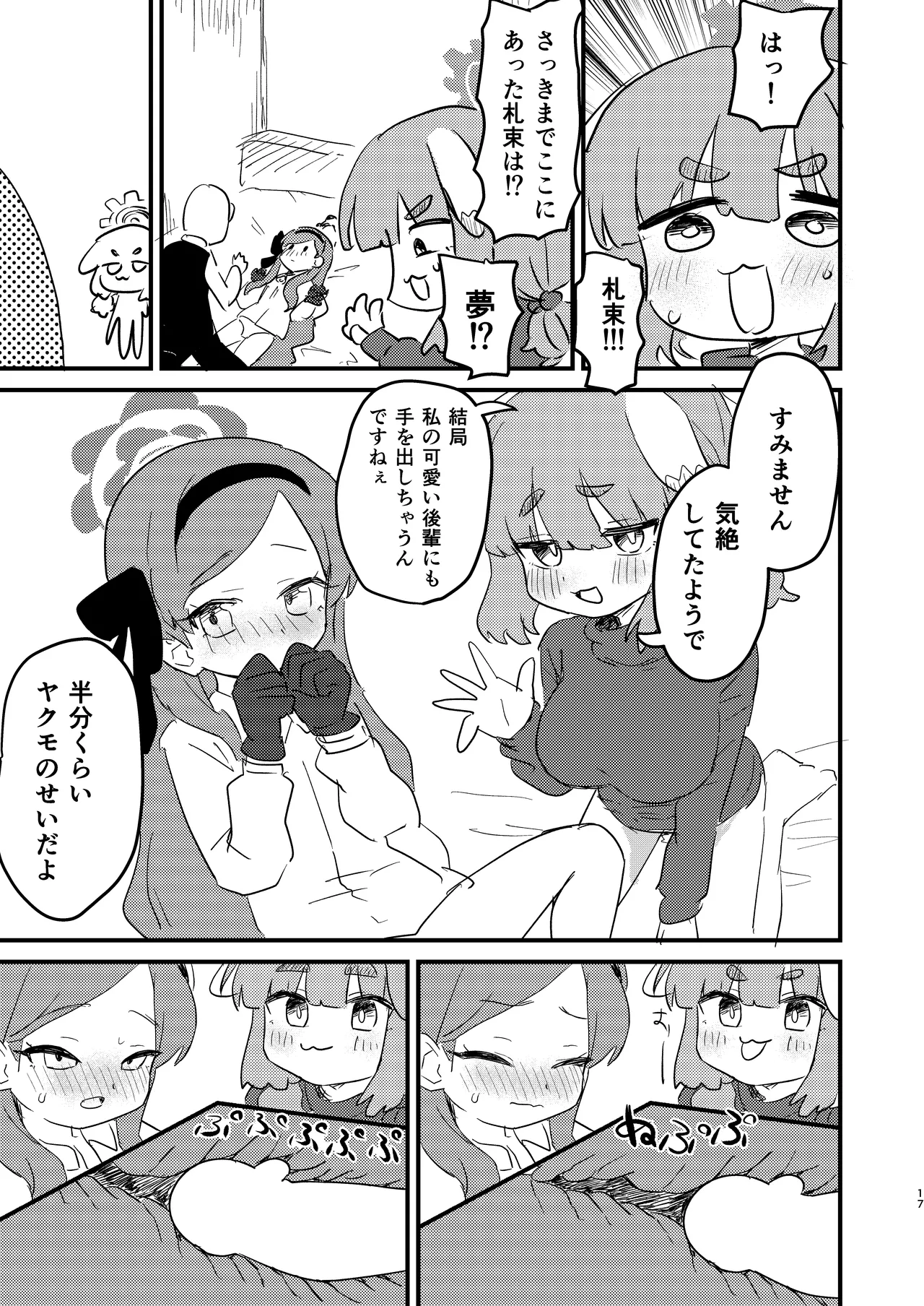 先生の性処理も当番の仕事なんですの！? Page.16