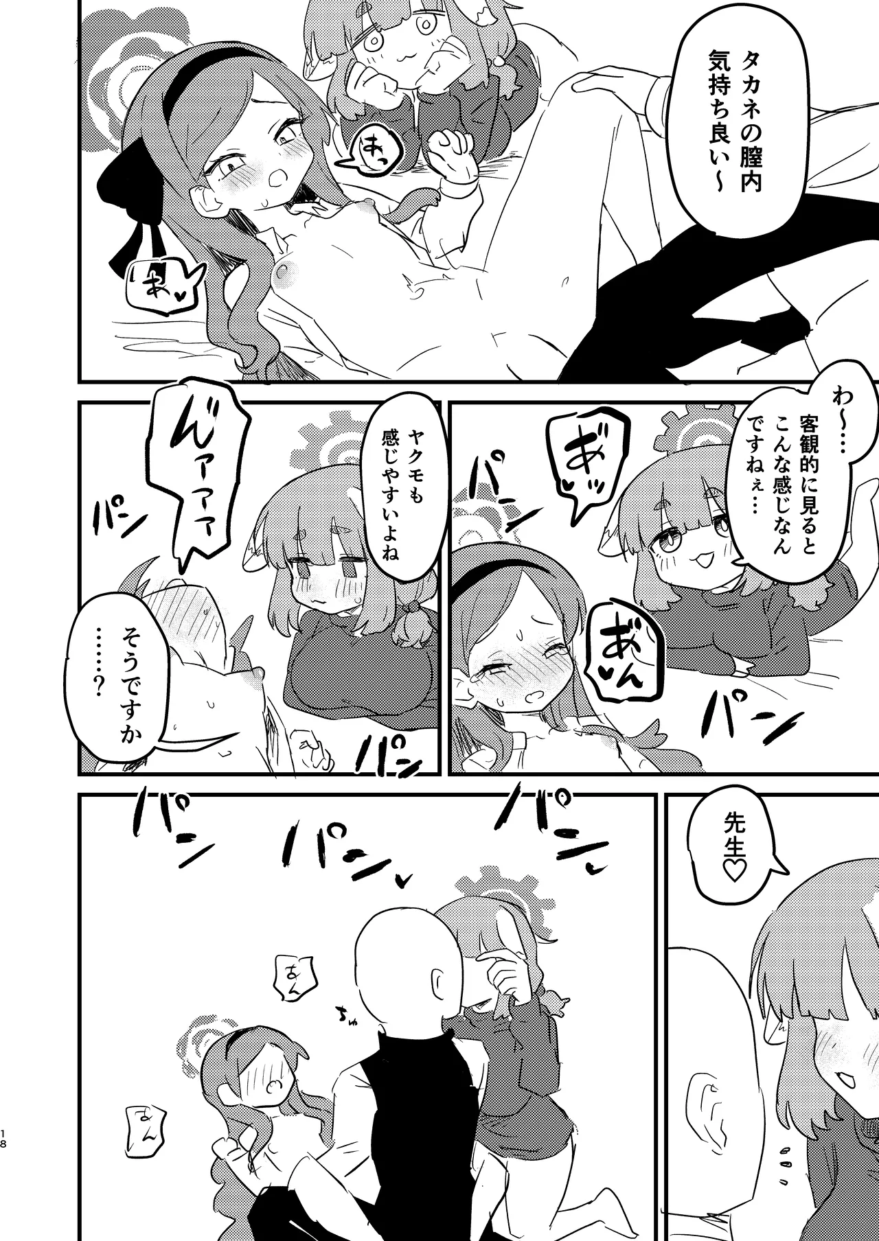 先生の性処理も当番の仕事なんですの！? Page.17