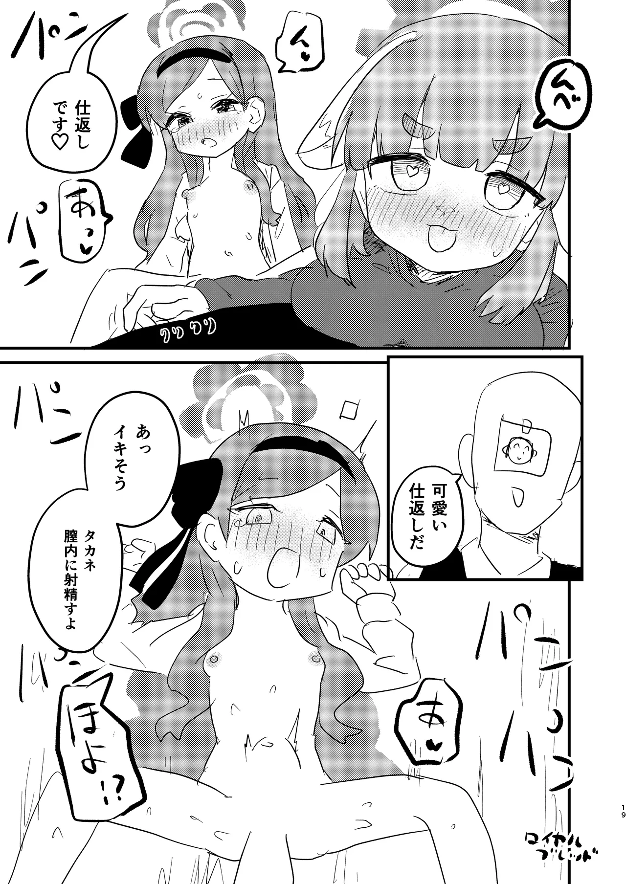 先生の性処理も当番の仕事なんですの！? Page.18