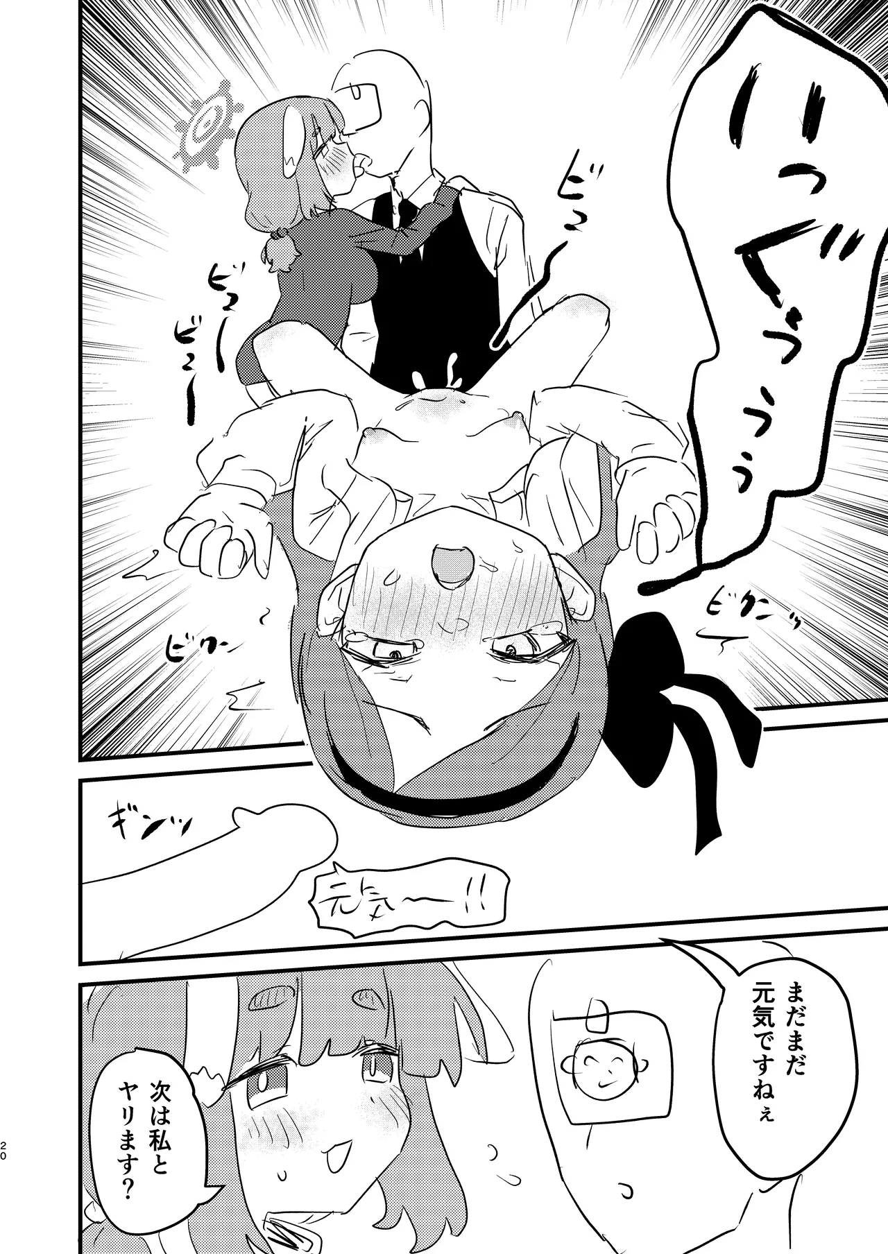 先生の性処理も当番の仕事なんですの！? Page.19