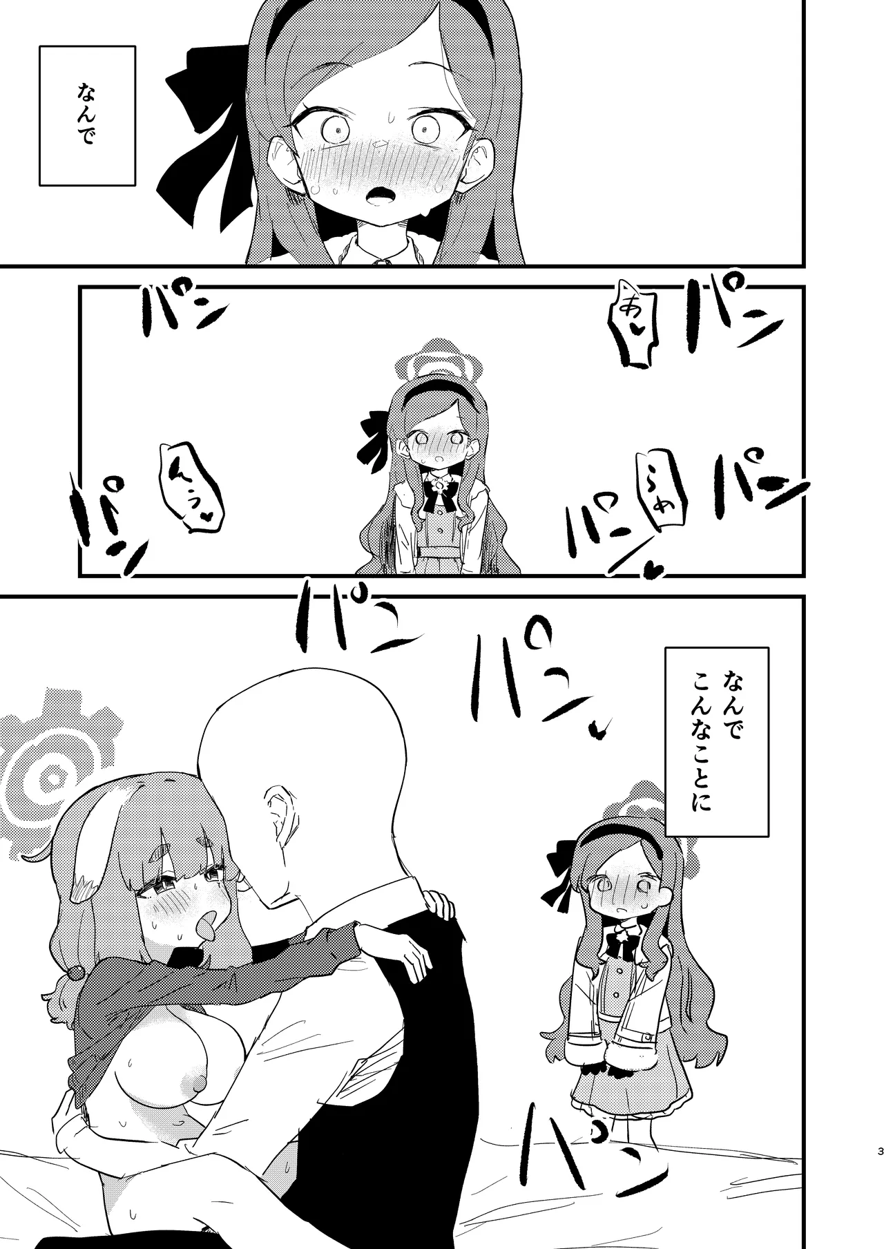 先生の性処理も当番の仕事なんですの！? Page.2