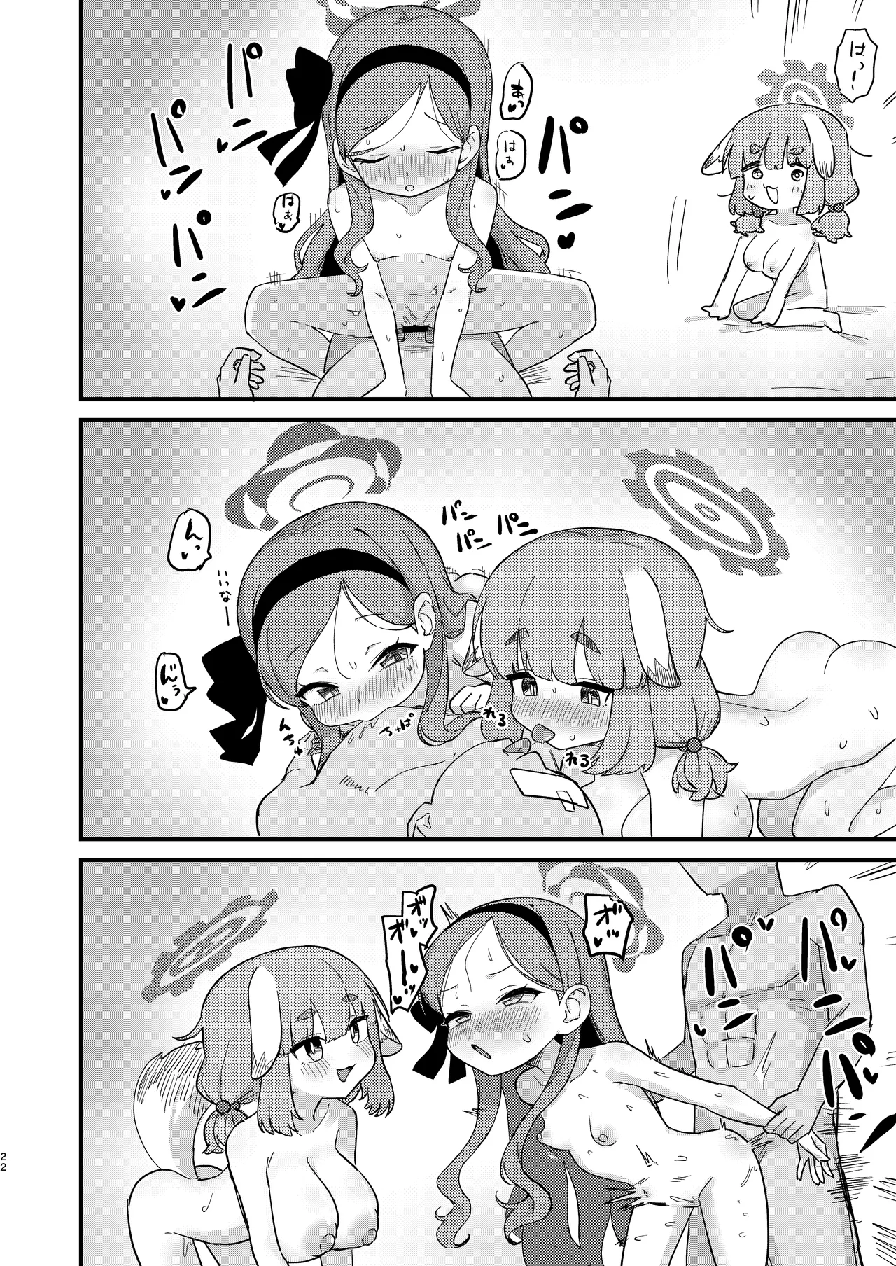 先生の性処理も当番の仕事なんですの！? Page.21