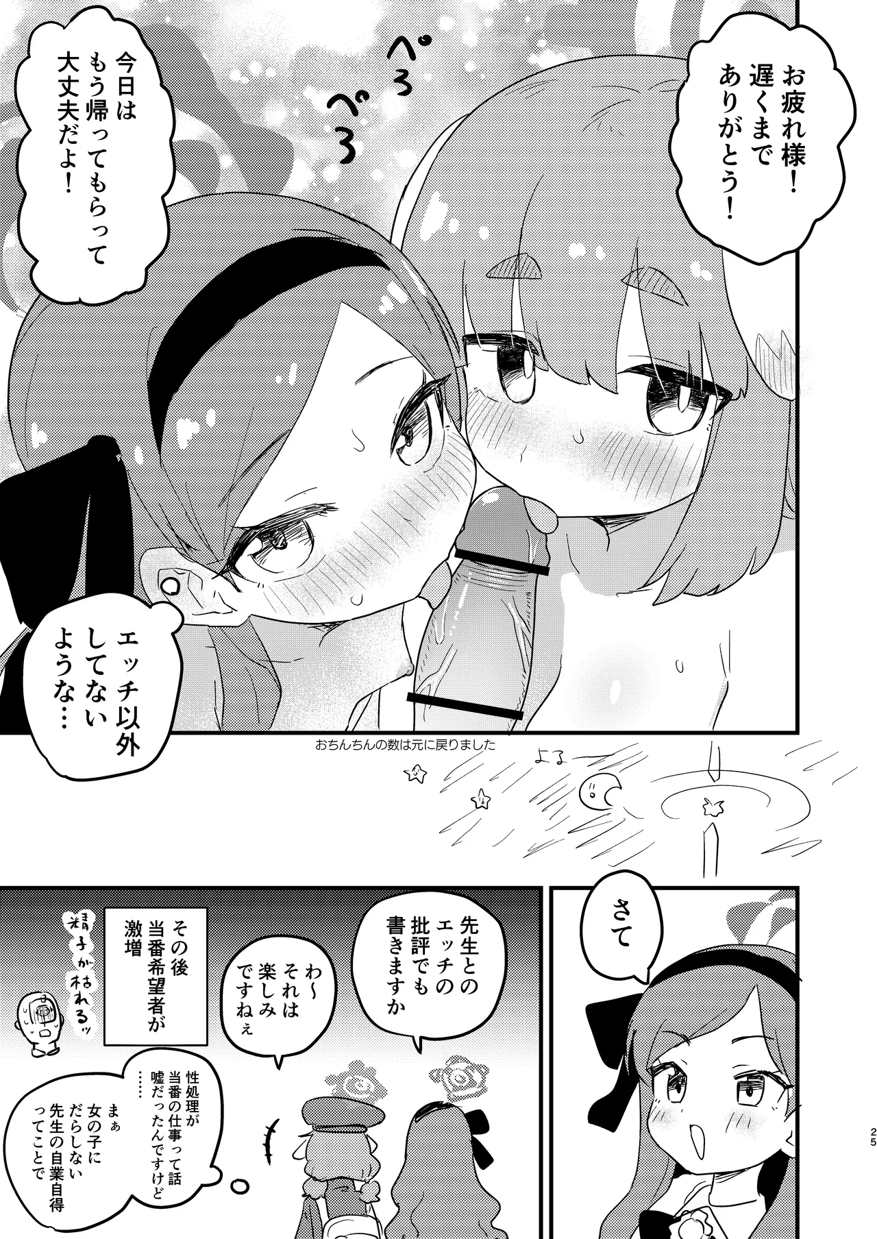 先生の性処理も当番の仕事なんですの！? Page.24
