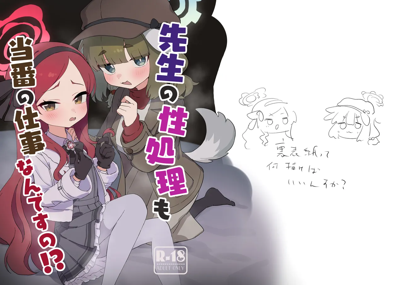 先生の性処理も当番の仕事なんですの！? Page.27