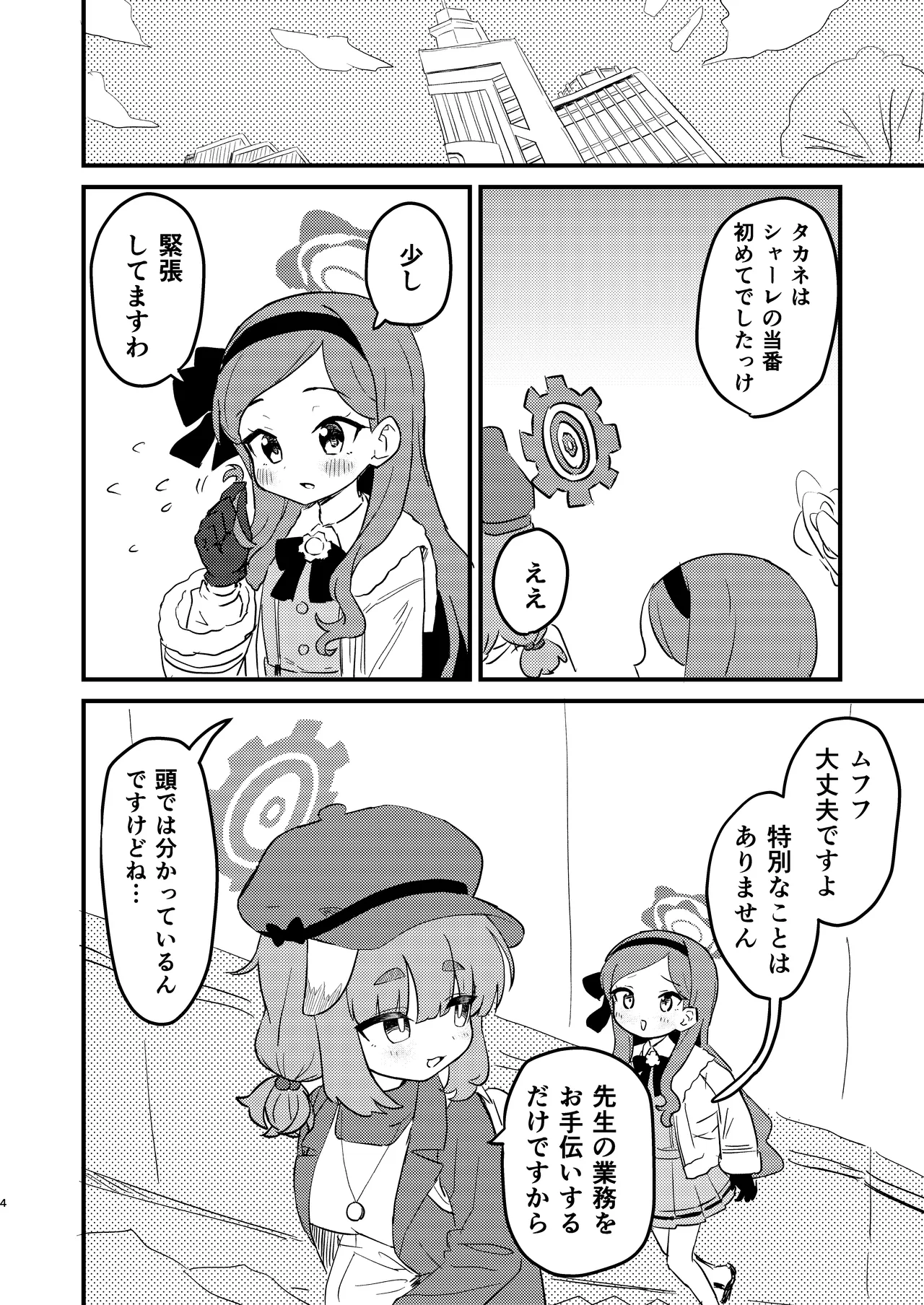 先生の性処理も当番の仕事なんですの！? Page.3