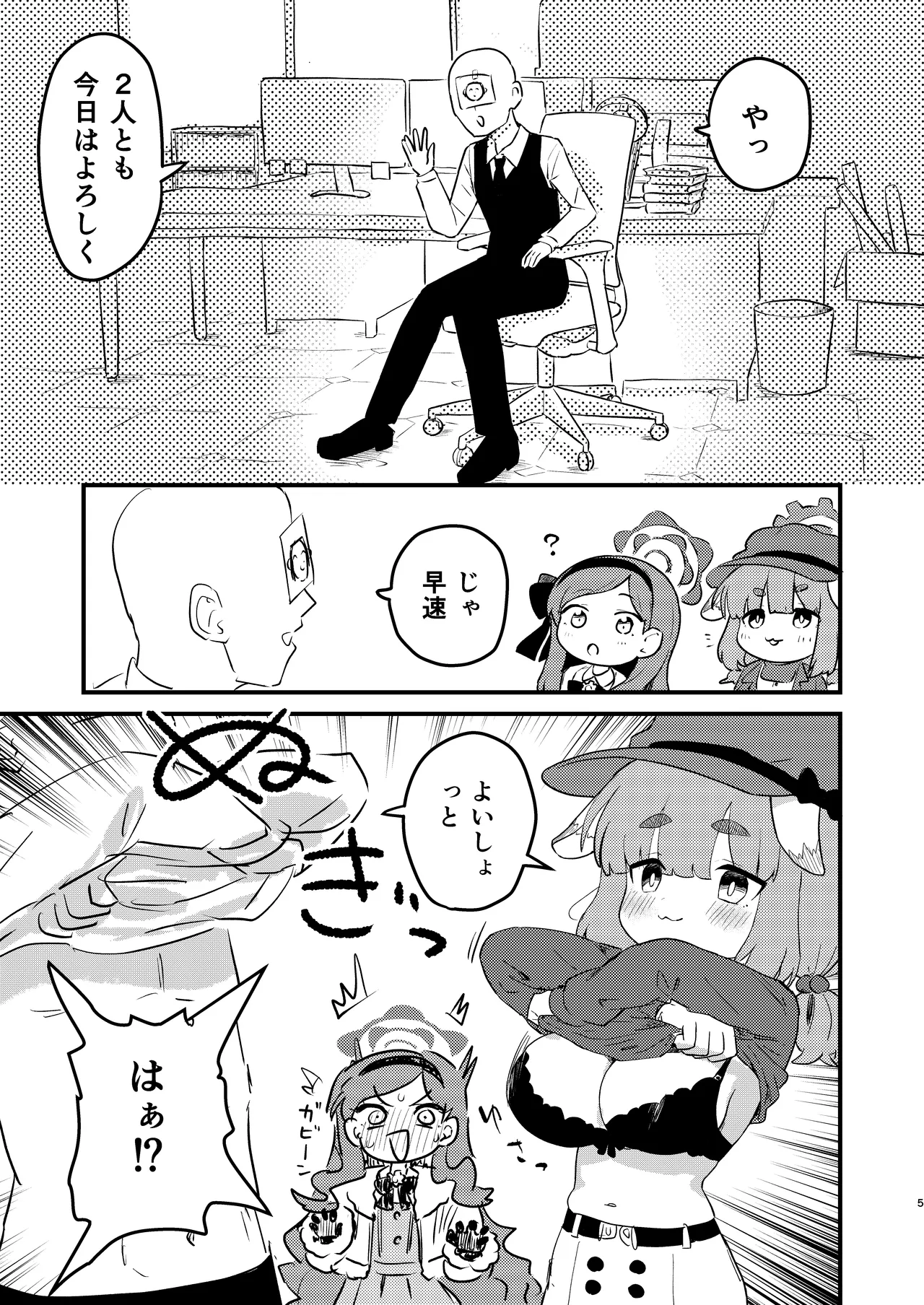 先生の性処理も当番の仕事なんですの！? Page.4