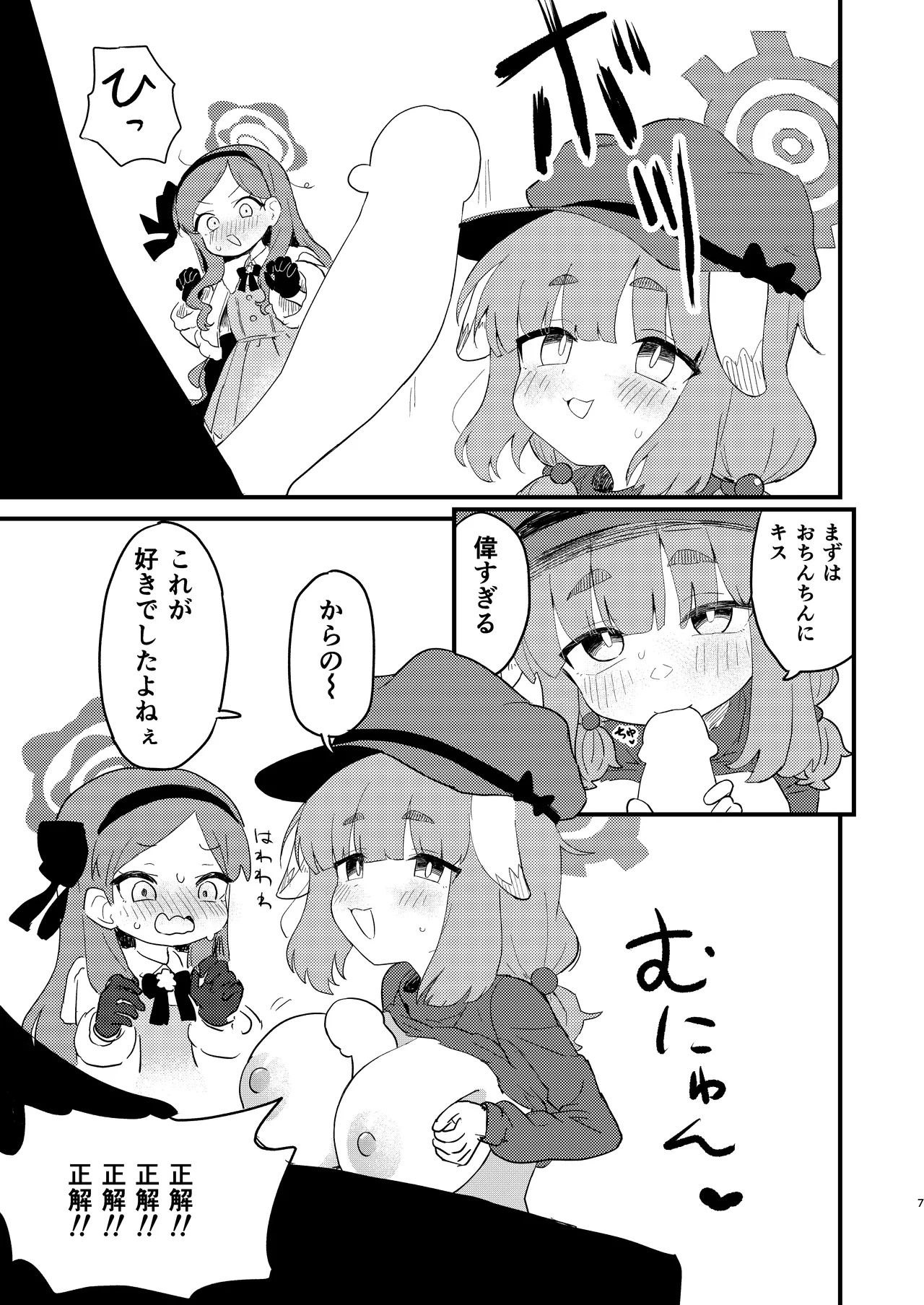 先生の性処理も当番の仕事なんですの！? Page.6